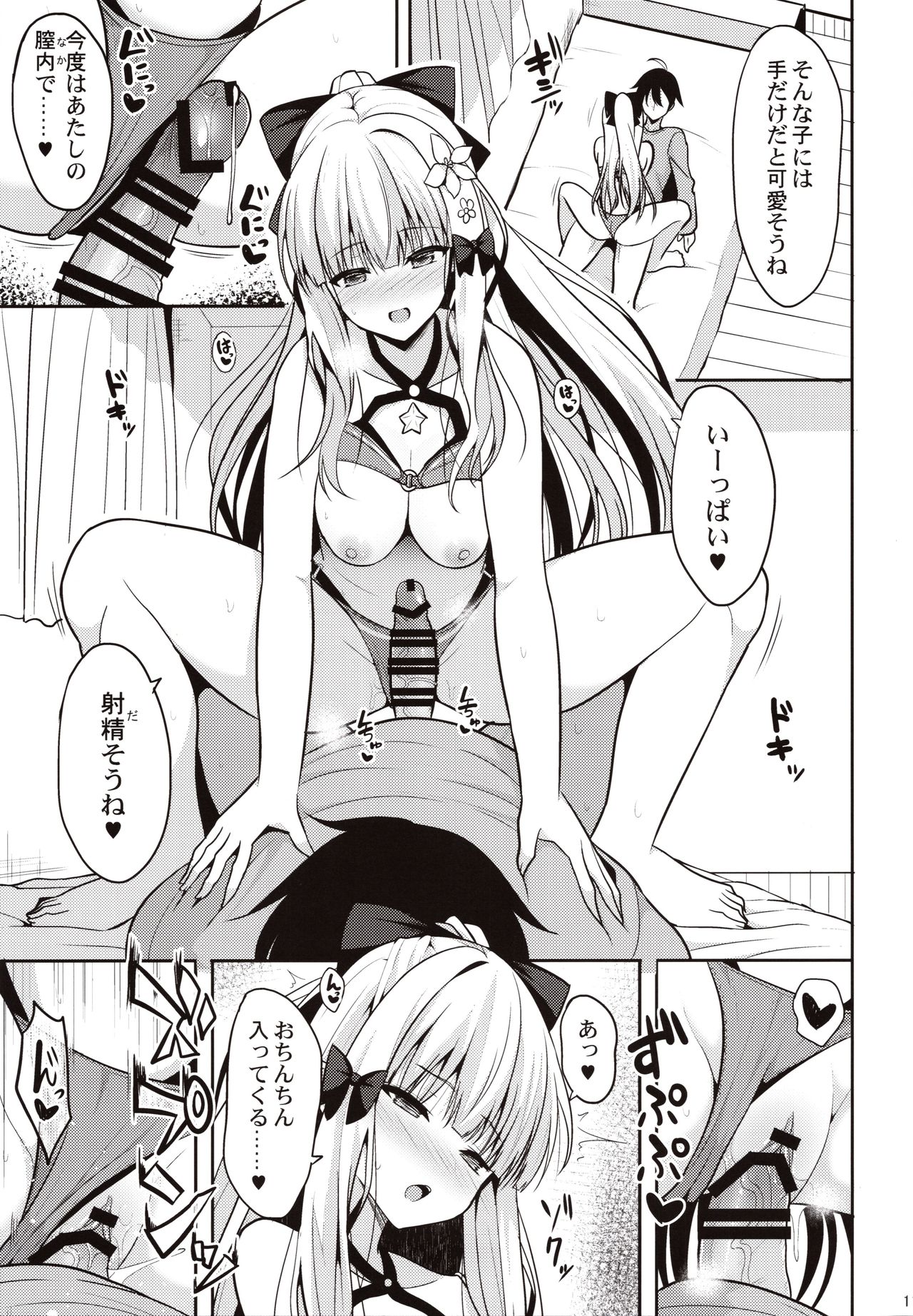 Saren no Yoshi Yoshi Nadenade Iiko page 10 full