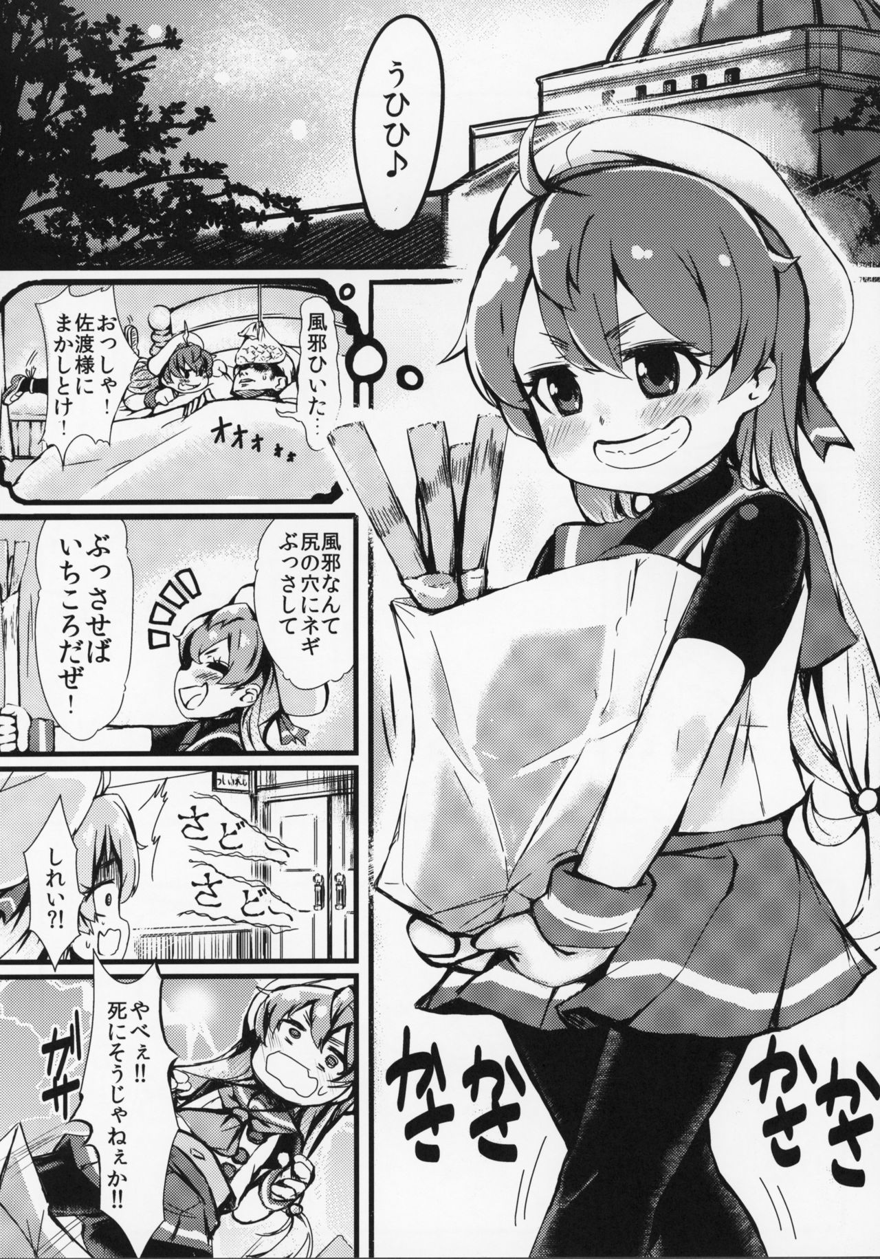 Yasashiku Sado-sama page 2 full