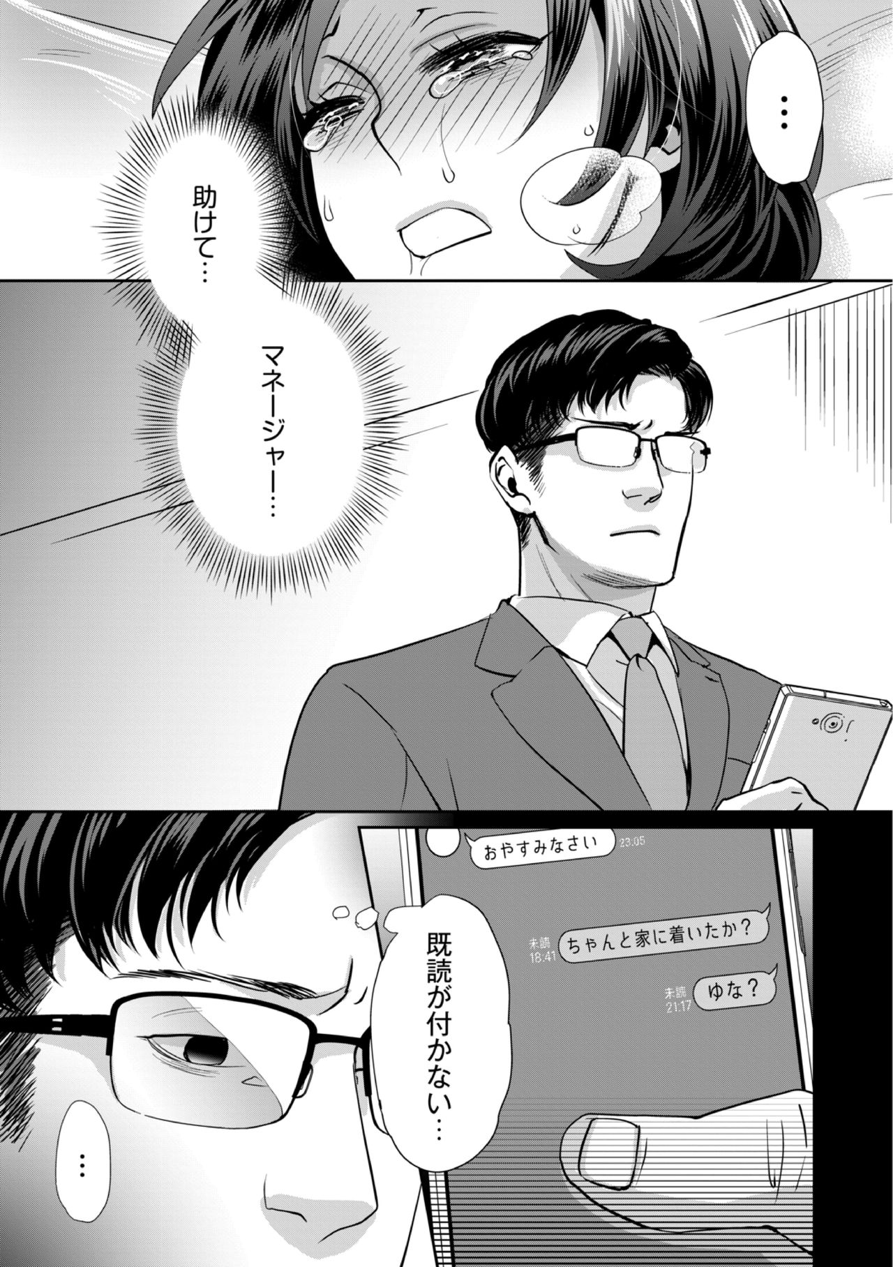 Muriyari!? Ikitte Pakora Night 4 page 7 full