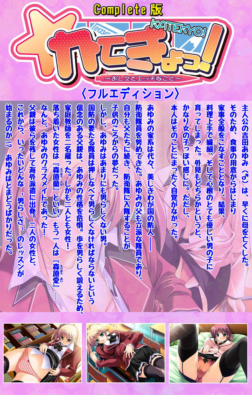 Katekyo! ~ Oshiete Ecchi na Koto ~ Complete ban page 2 full