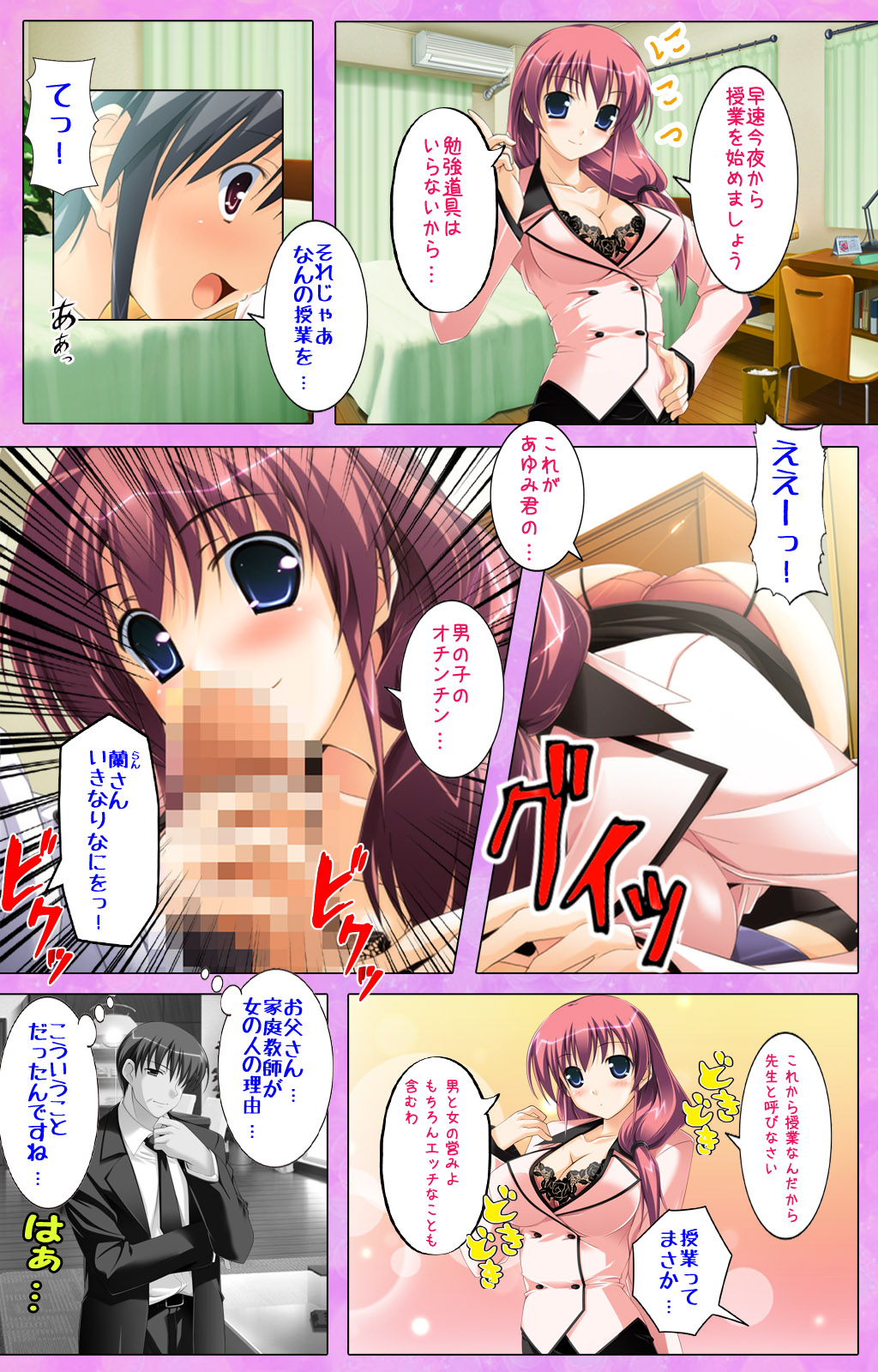 Katekyo! ~ Oshiete Ecchi na Koto ~ Complete ban page 8 full