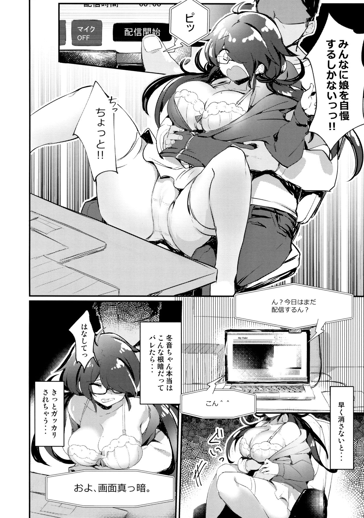 Nekura no Musume ga Ero Namanushi datta node Haishin de Okashitemita page 7 full