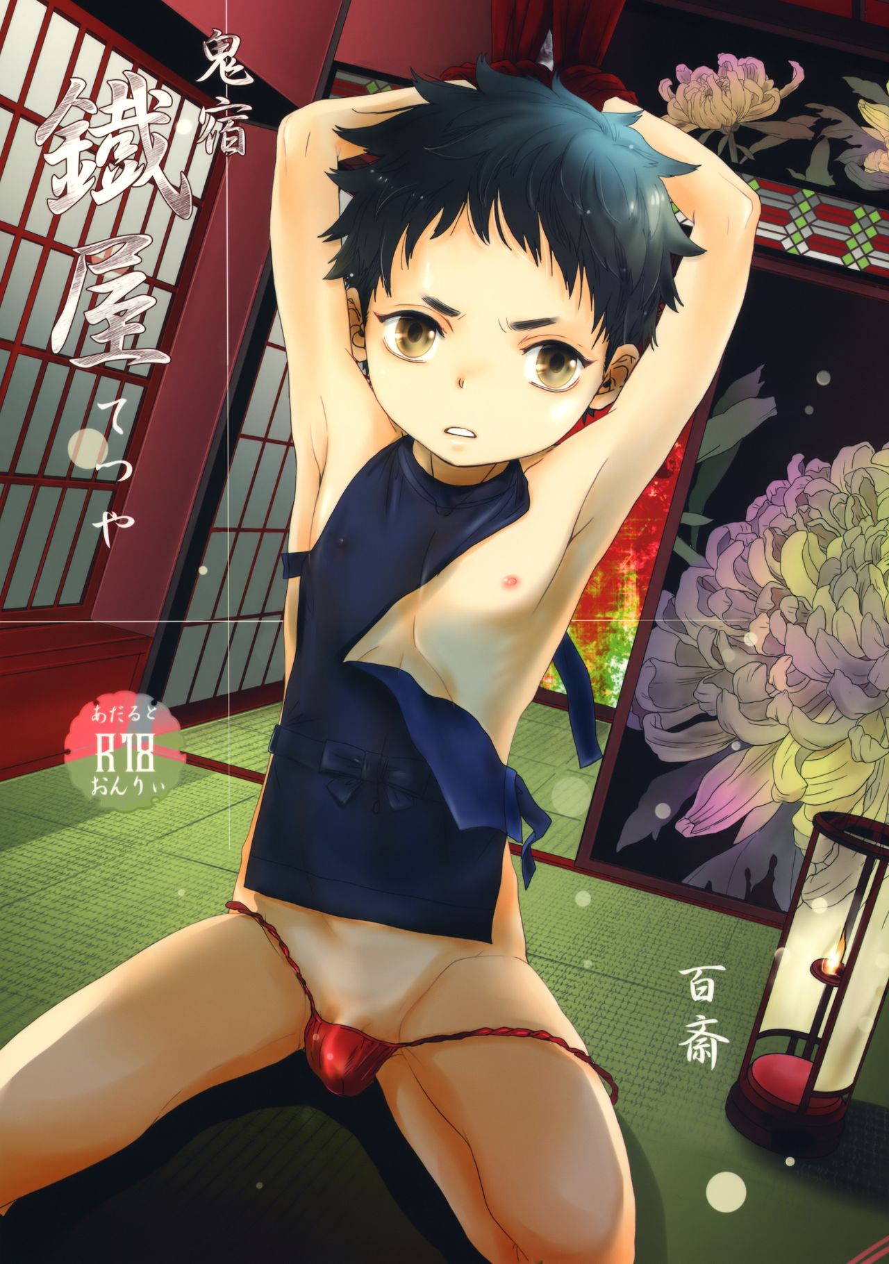 Oni Yado Tetsuya page 1 full