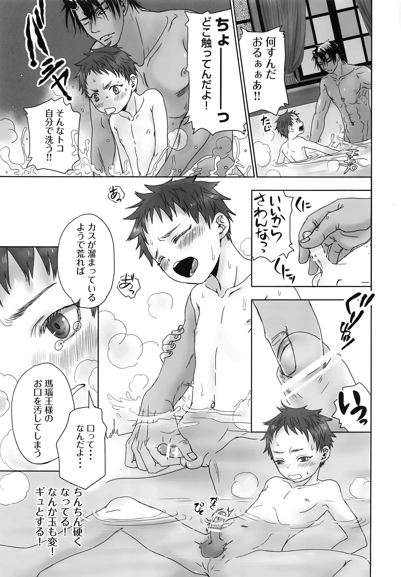 Oni Yado Tetsuya page 10 full