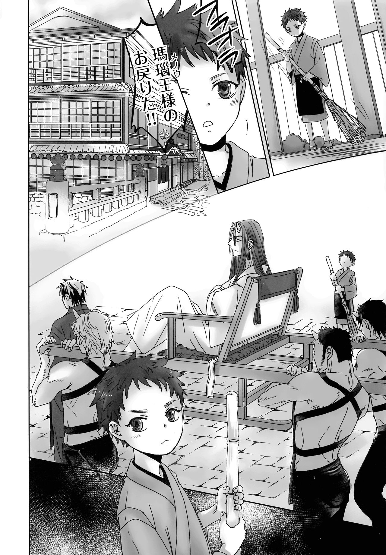 Oni Yado Tetsuya page 5 full