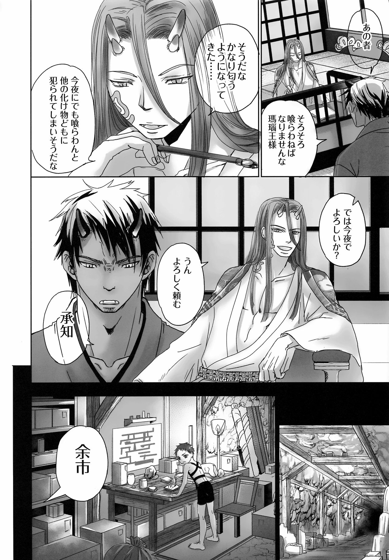 Oni Yado Tetsuya page 7 full