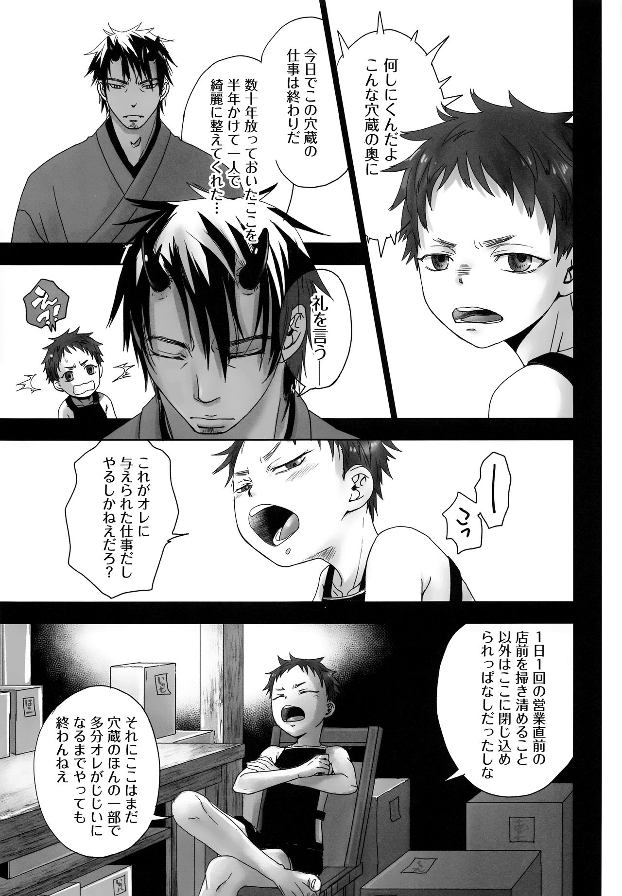Oni Yado Tetsuya page 8 full