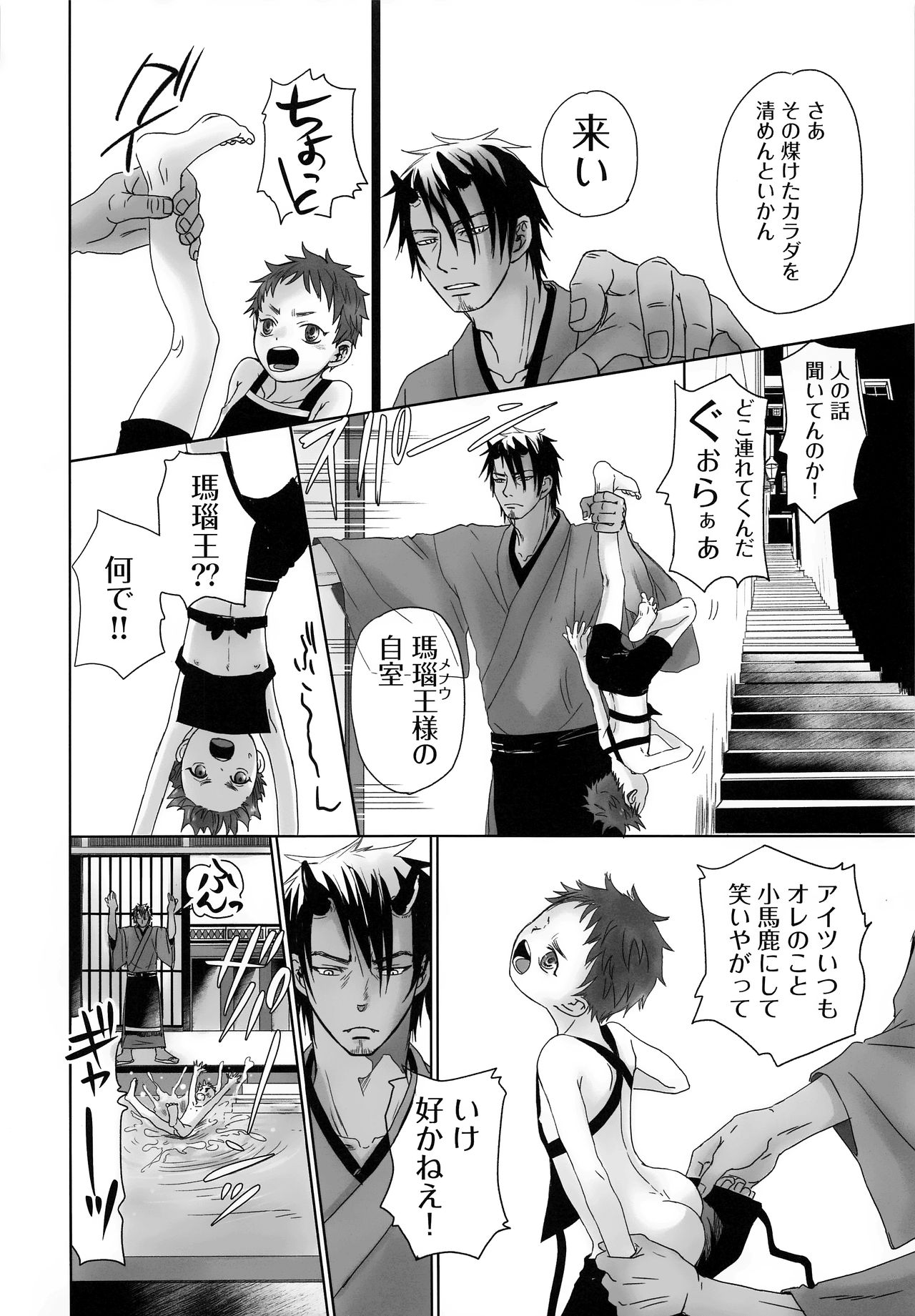 Oni Yado Tetsuya page 9 full