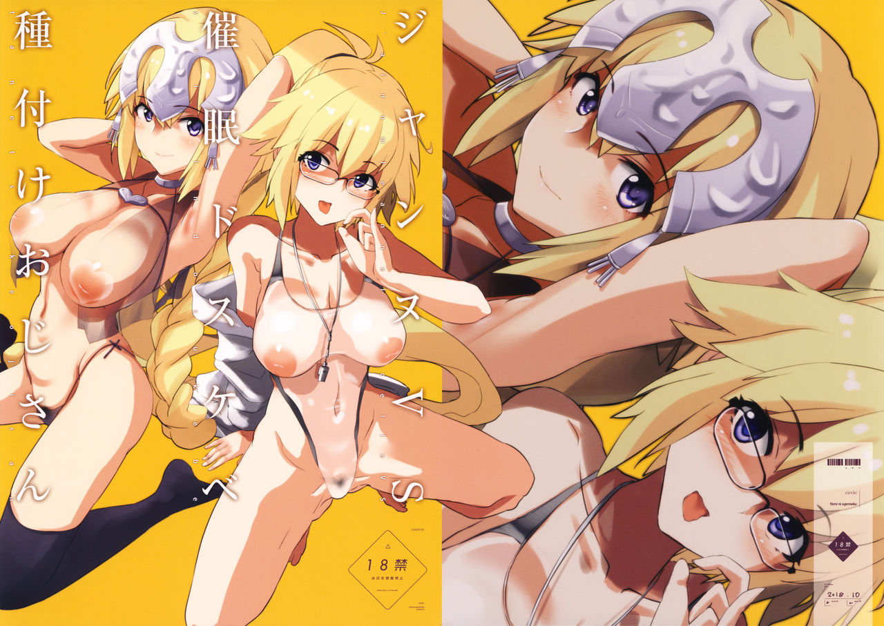 Jeanne VS Saimin Dosukebe Tanetsuke Oji-san + Omake Paper page 1 full