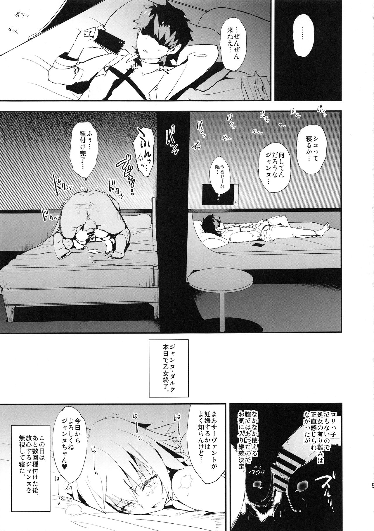 Jeanne VS Saimin Dosukebe Tanetsuke Oji-san + Omake Paper page 9 full