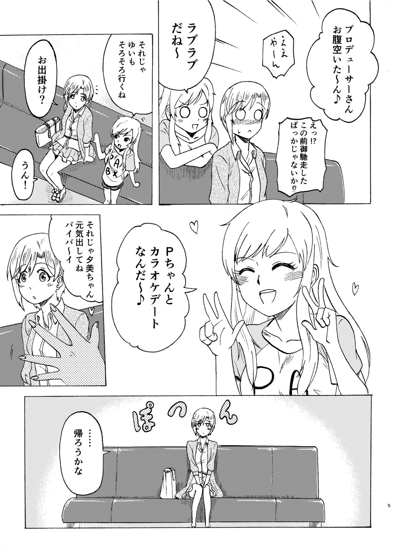 Aiba Yumi no Secret Garden page 6 full