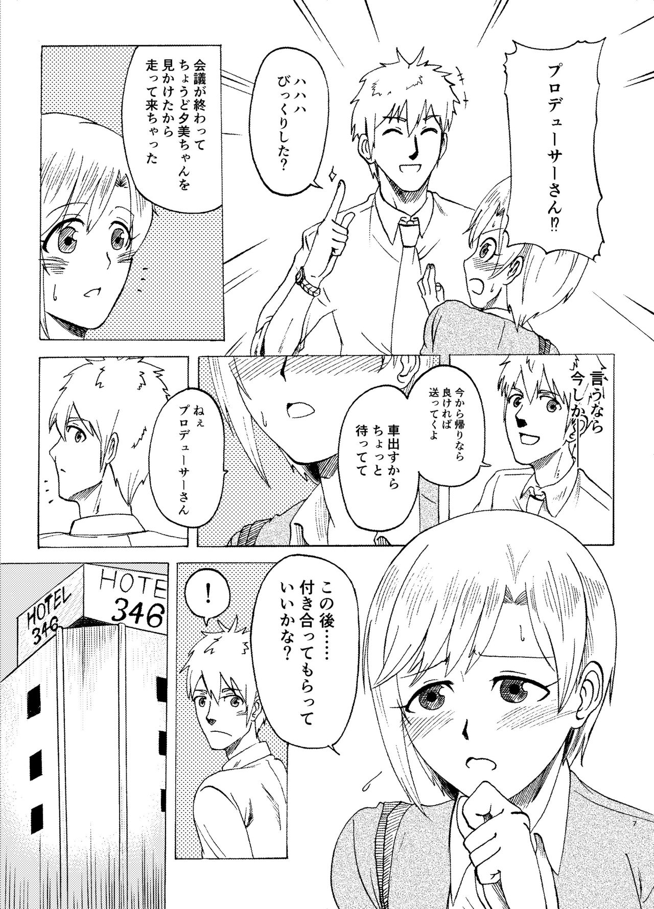 Aiba Yumi no Secret Garden page 8 full