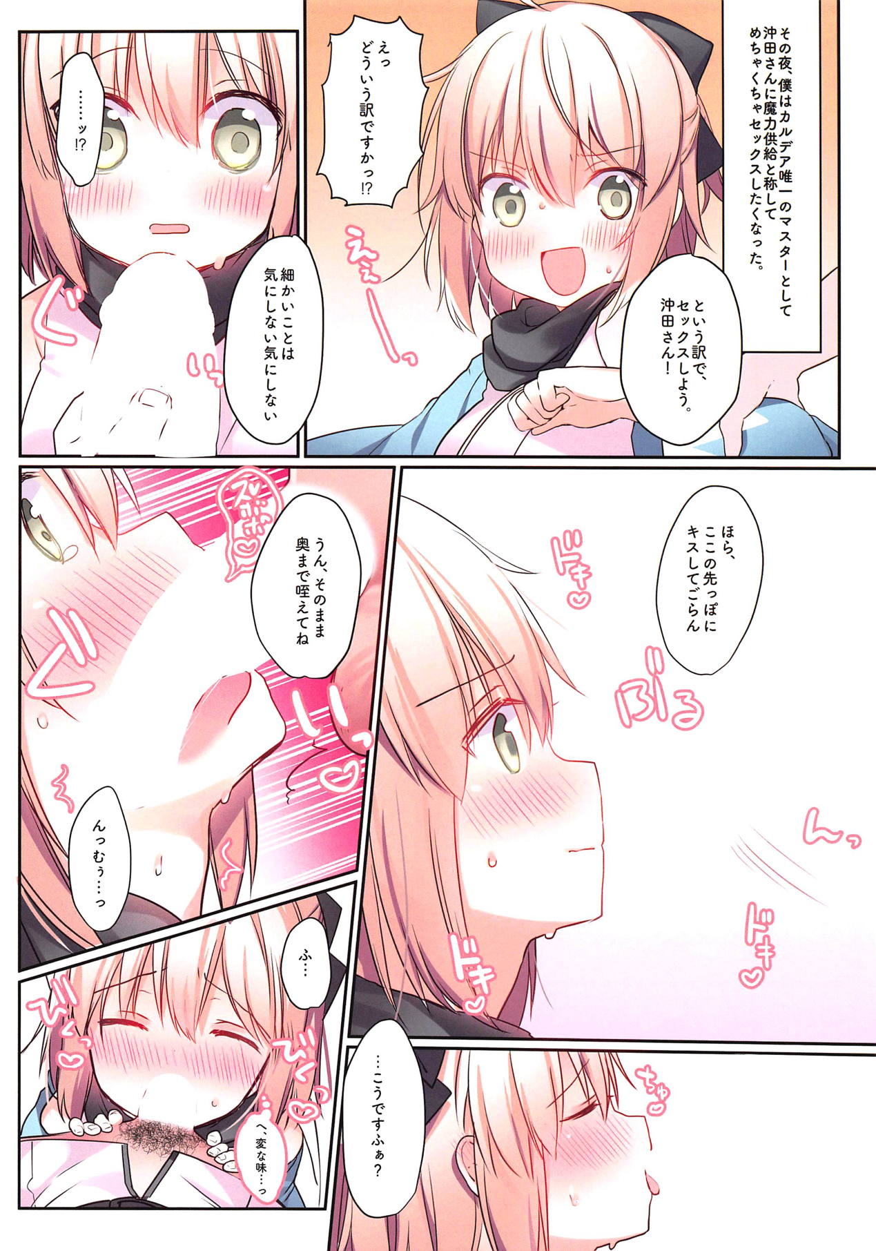 Okita-san Nakadashi Bon page 2 full