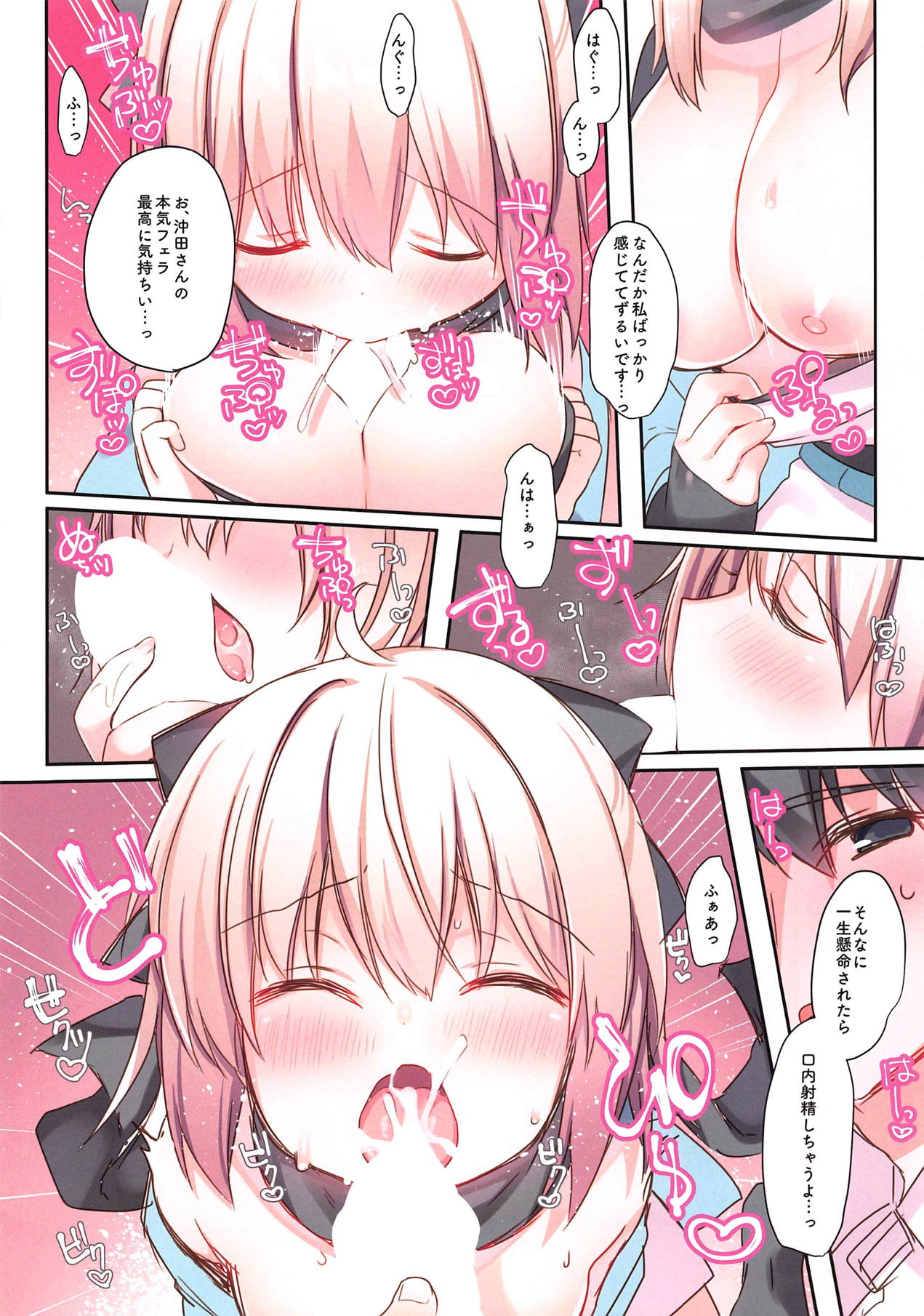 Okita-san Nakadashi Bon page 4 full