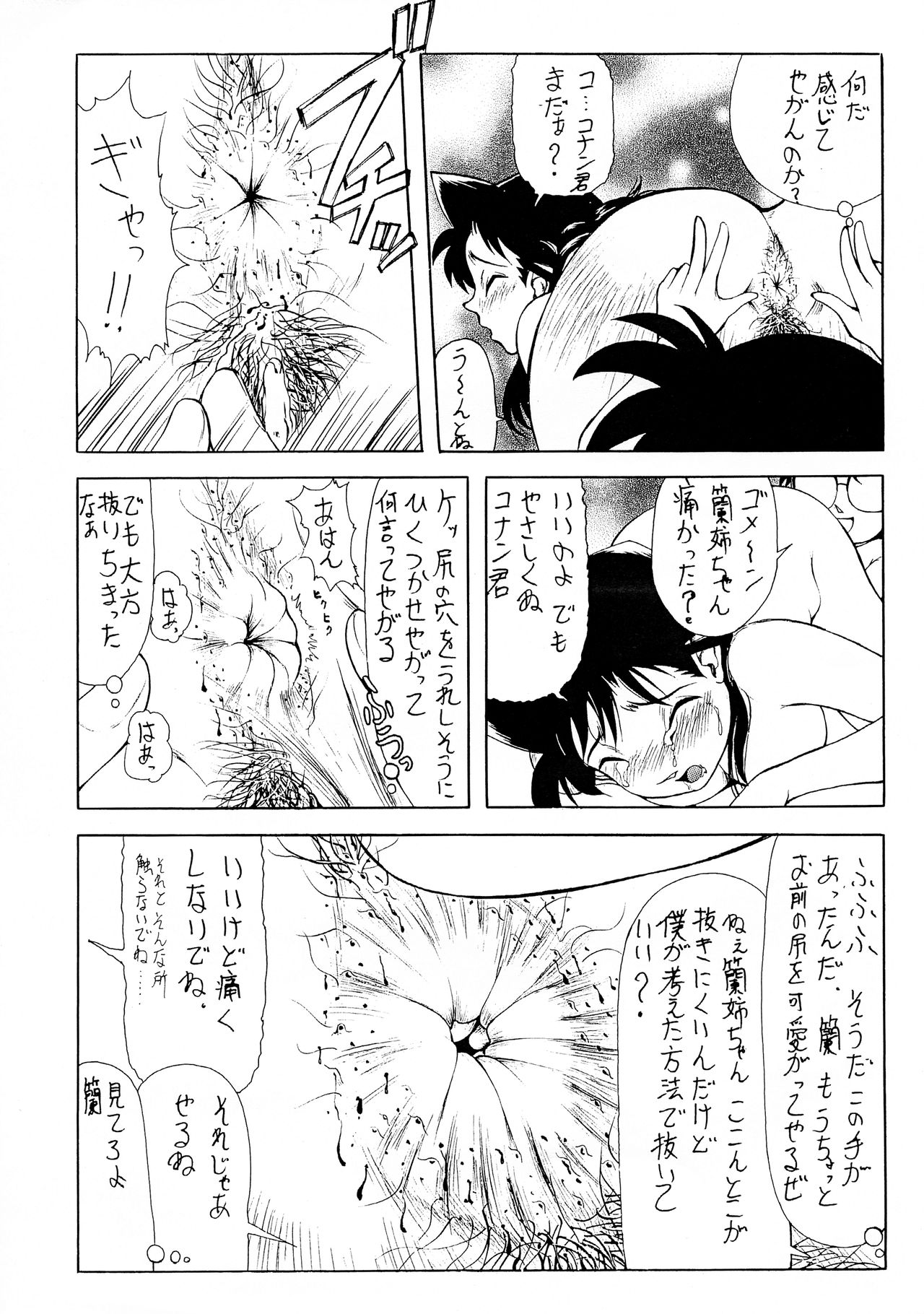 Ran Nee-chan no Shiri page 7 full