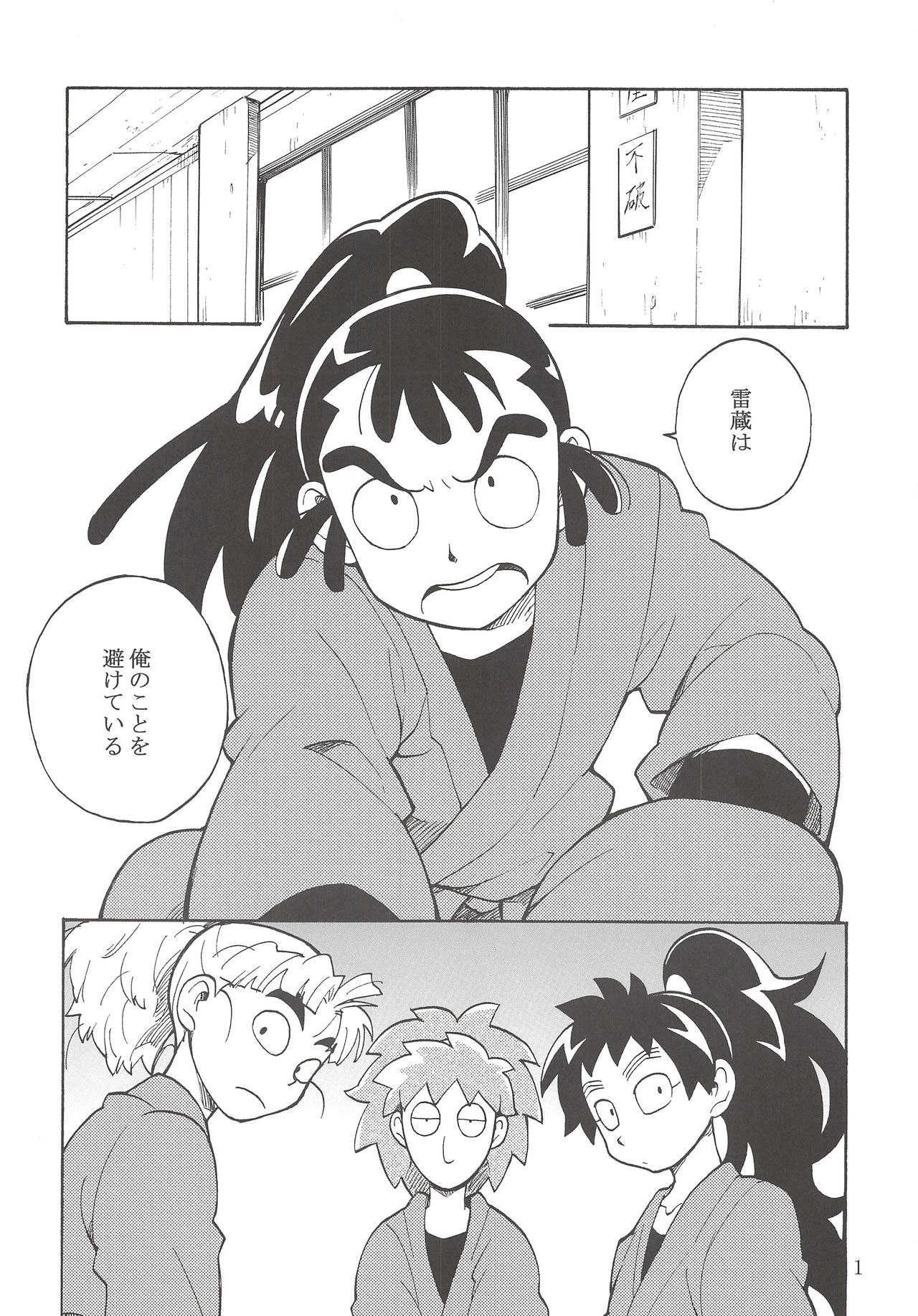 FLASH BACK page 2 full