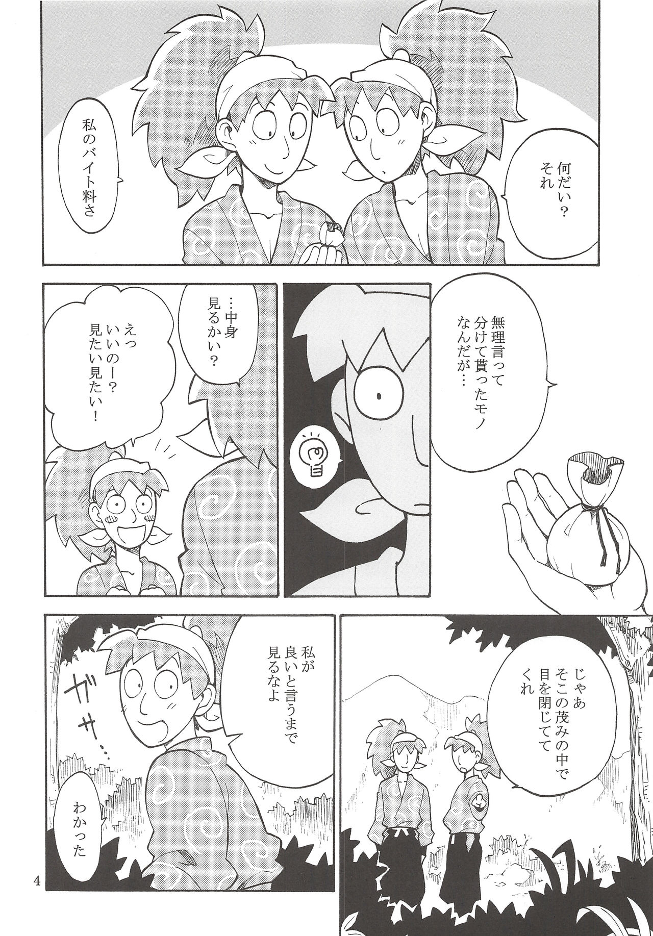 FLASH BACK page 5 full