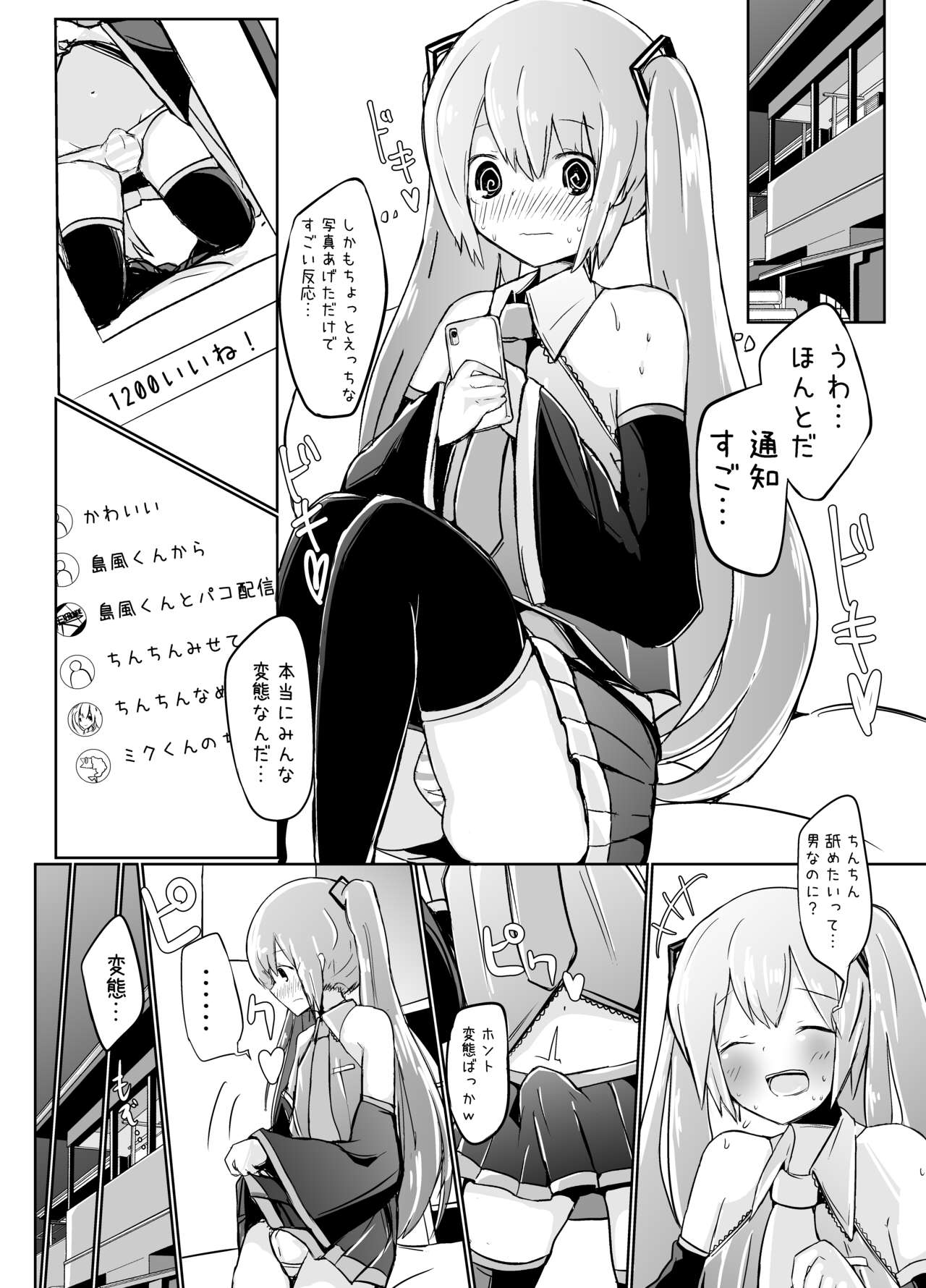 Shima x Miku Ecchi Haishin Yattemita page 8 full