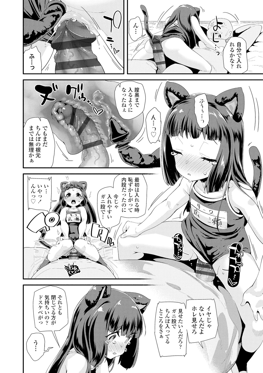 Otona no Omocha no Tsukaikata - How to use an Adult's toy page 10 full