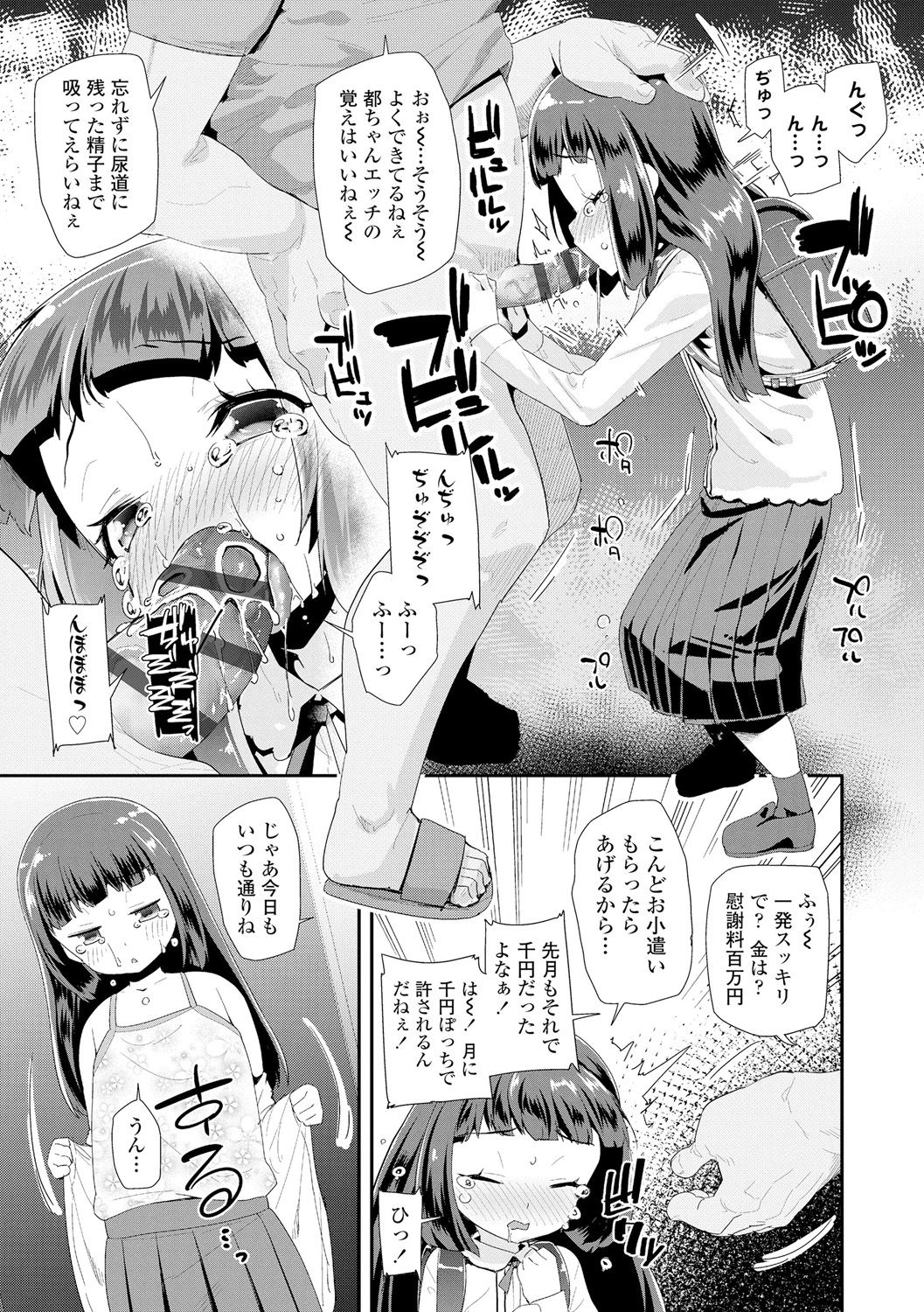 Otona no Omocha no Tsukaikata - How to use an Adult's toy page 7 full