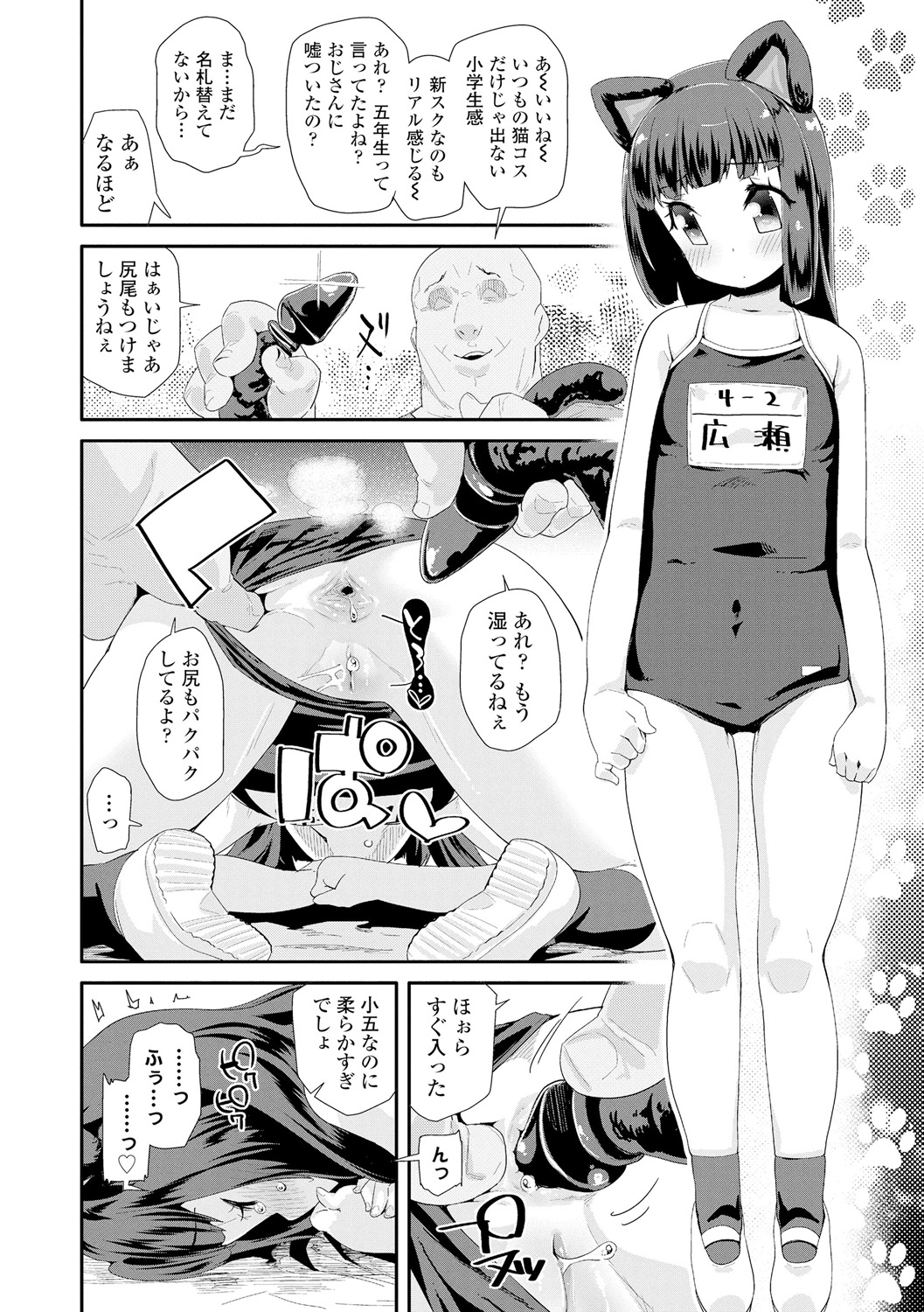 Otona no Omocha no Tsukaikata - How to use an Adult's toy page 8 full