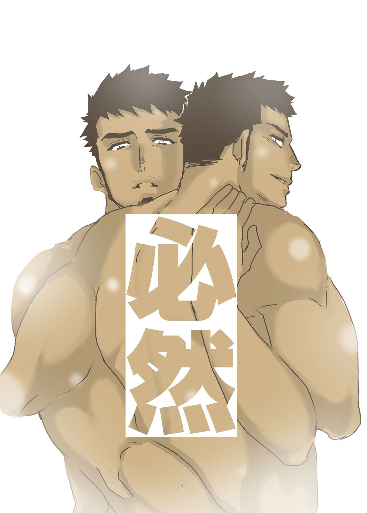 Hitsuzen page 1 full