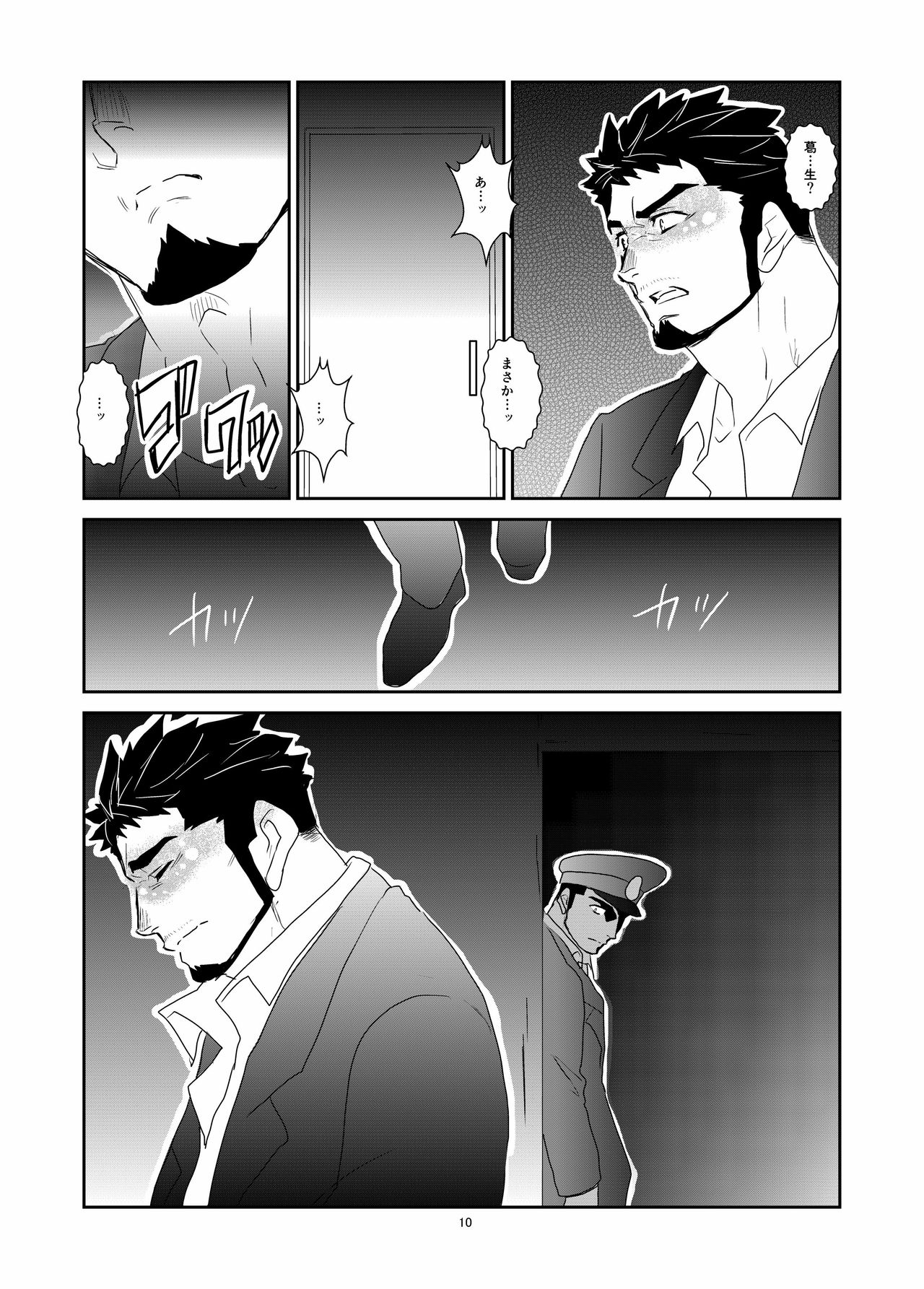 Hitsuzen page 10 full