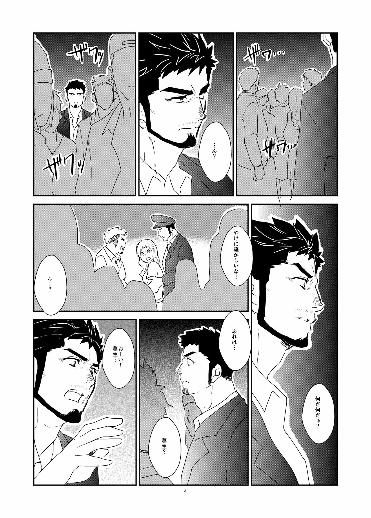 Hitsuzen page 4 full