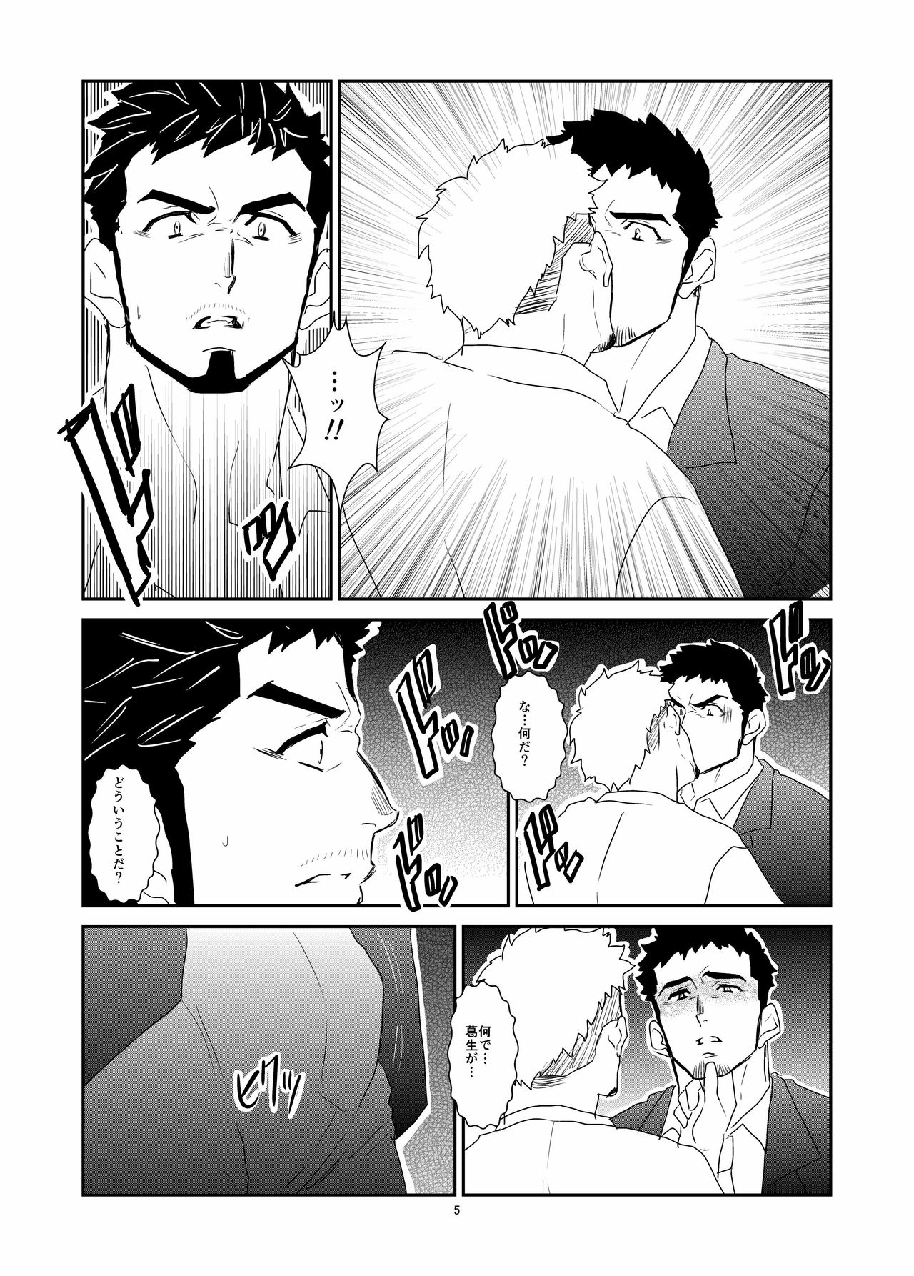 Hitsuzen page 5 full