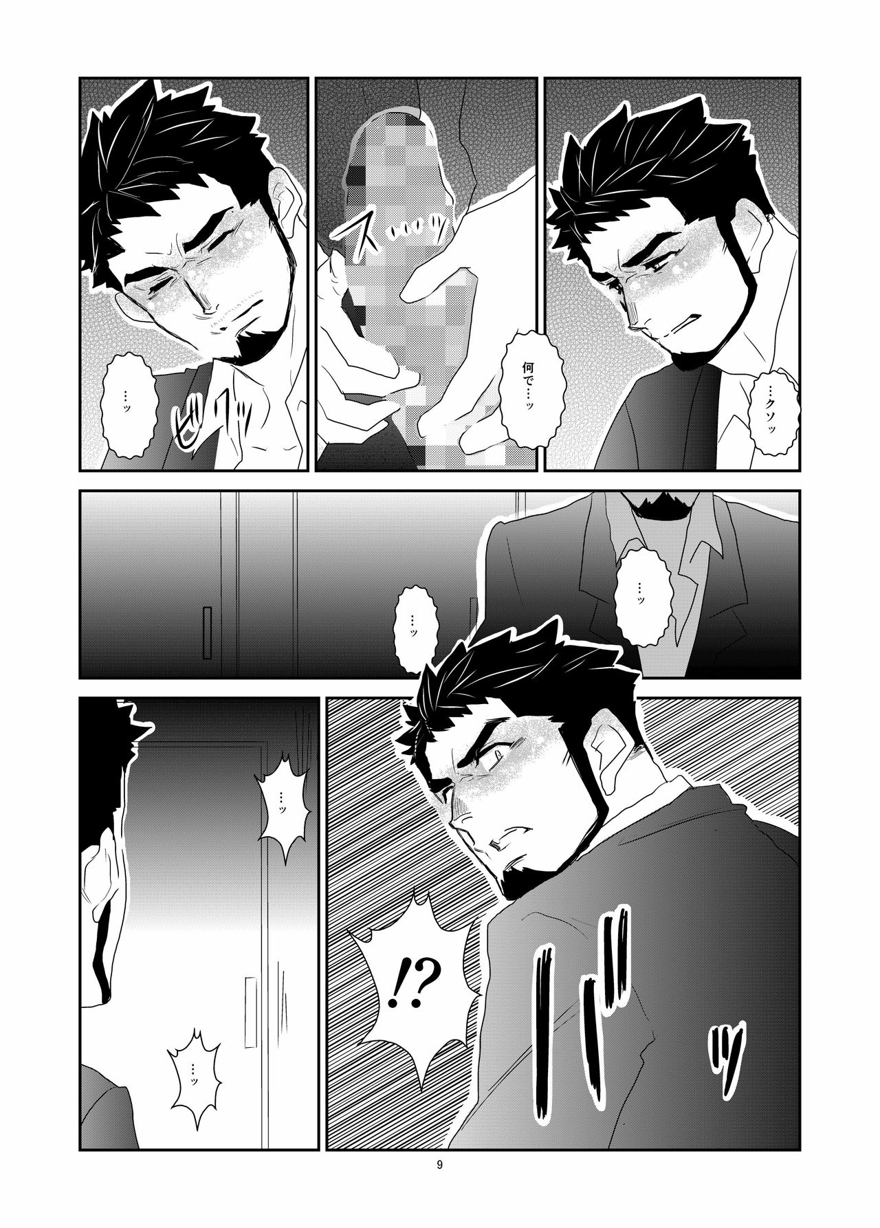 Hitsuzen page 9 full