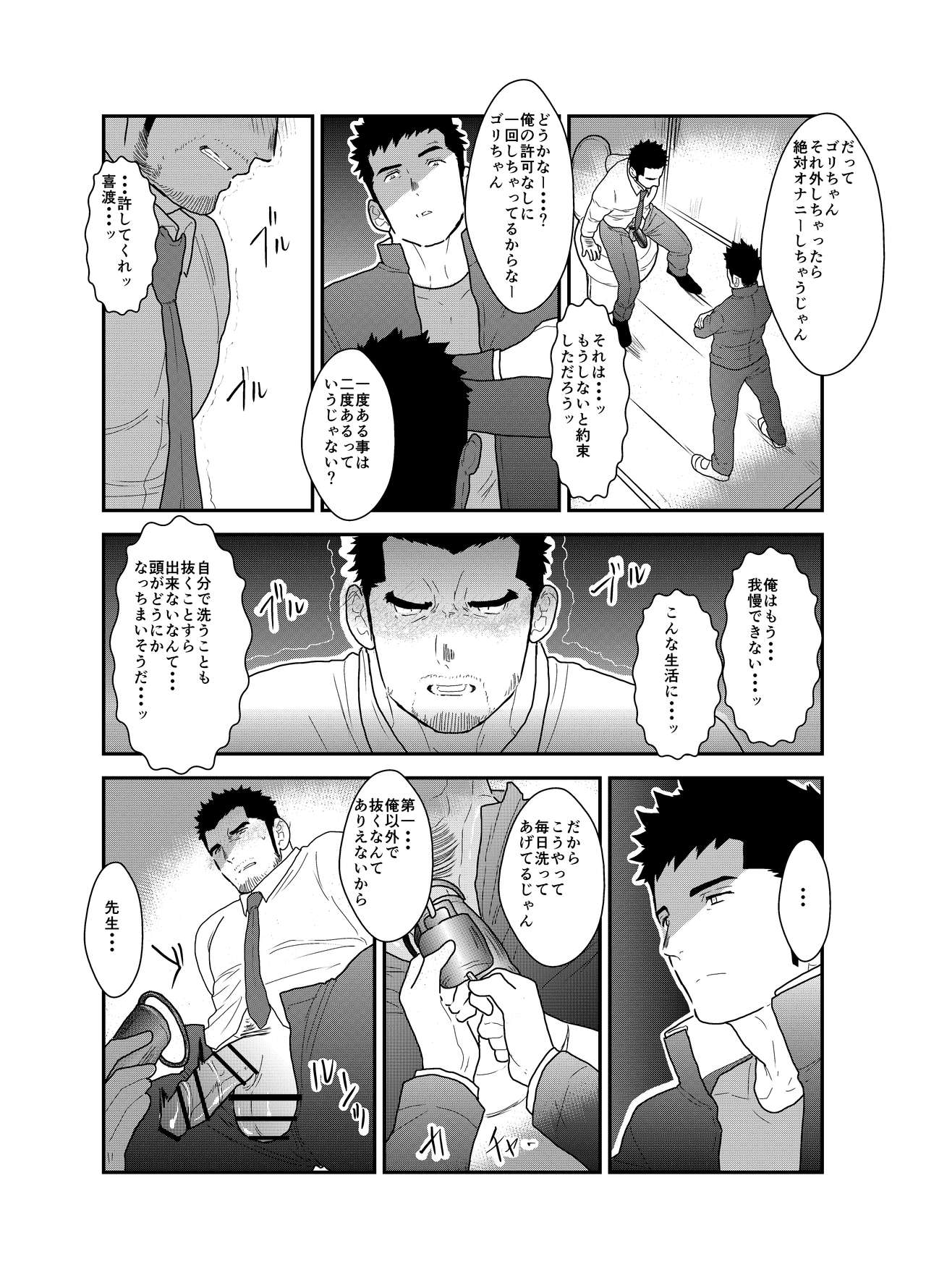 Gori-chan Sensei page 4 full