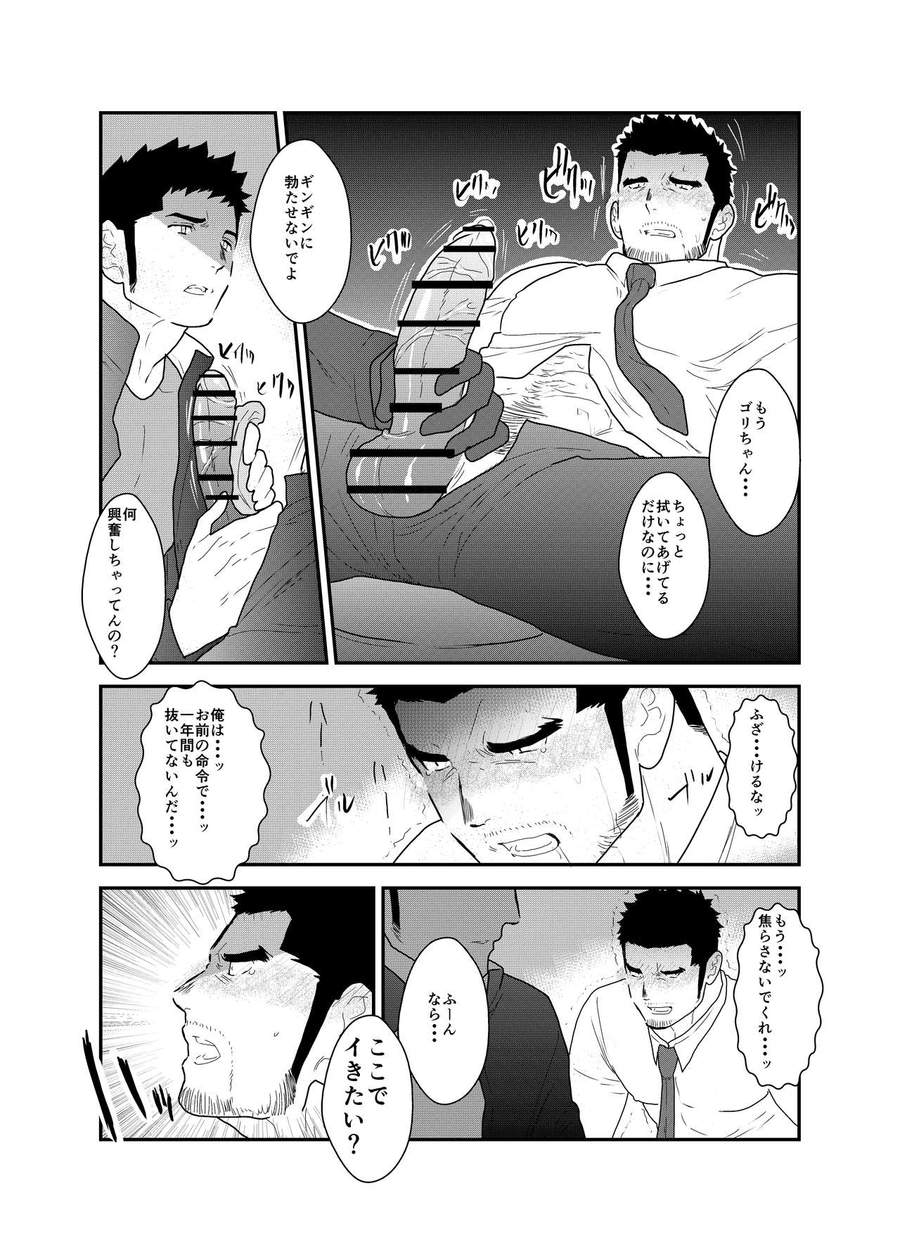 Gori-chan Sensei page 6 full