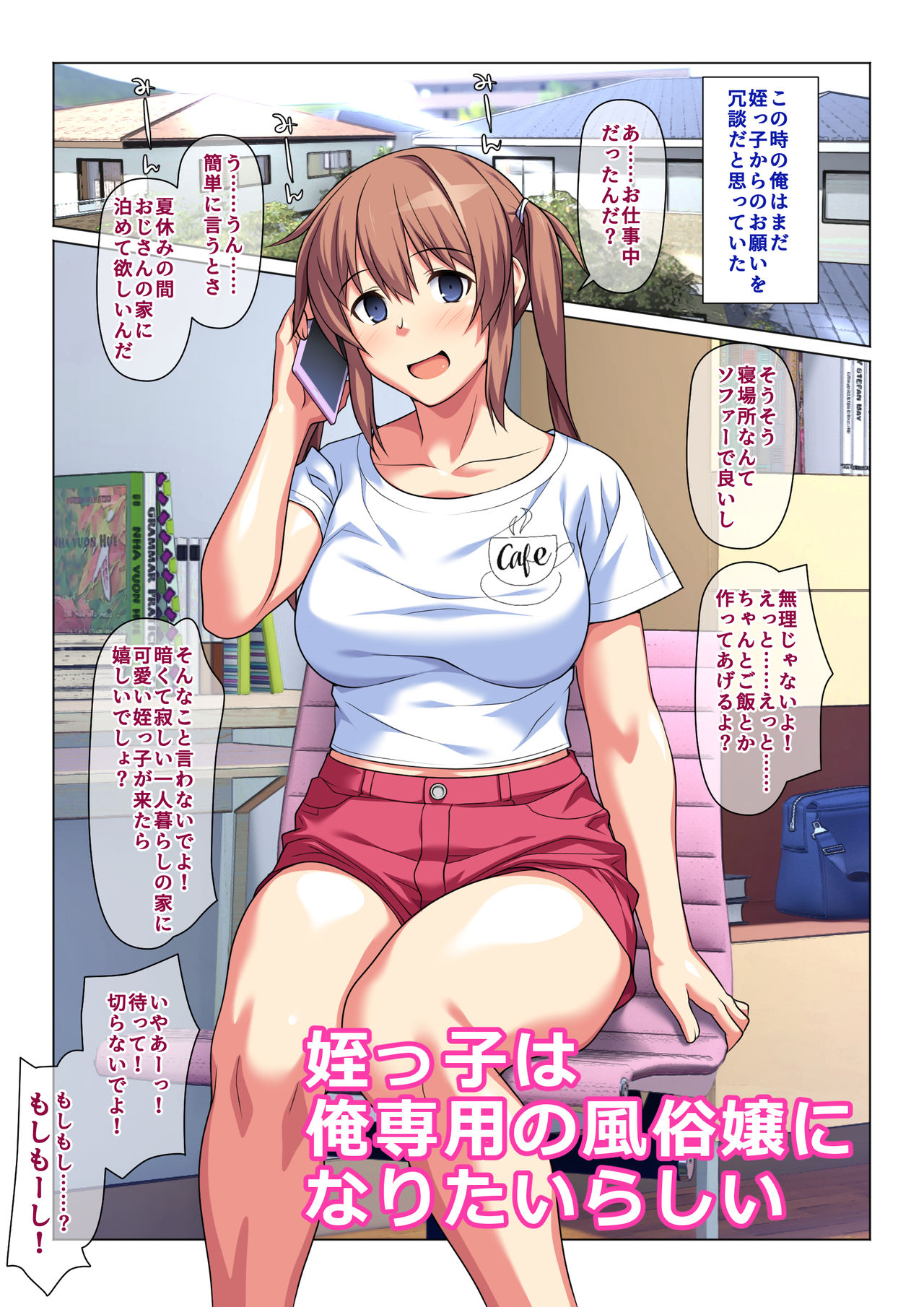 Meikko wa Ore Senyou no Fuuzokujou ni Naritairashii page 2 full