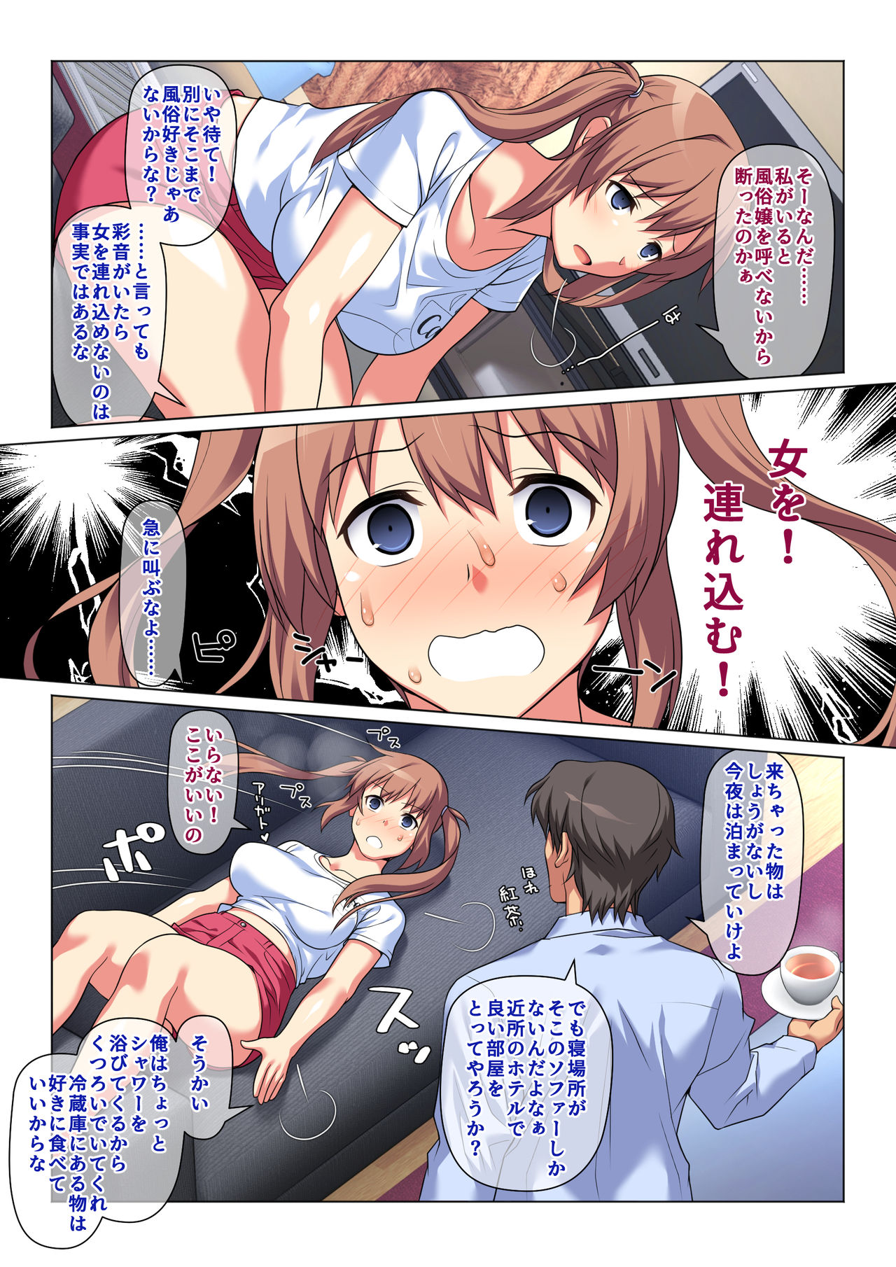 Meikko wa Ore Senyou no Fuuzokujou ni Naritairashii page 5 full