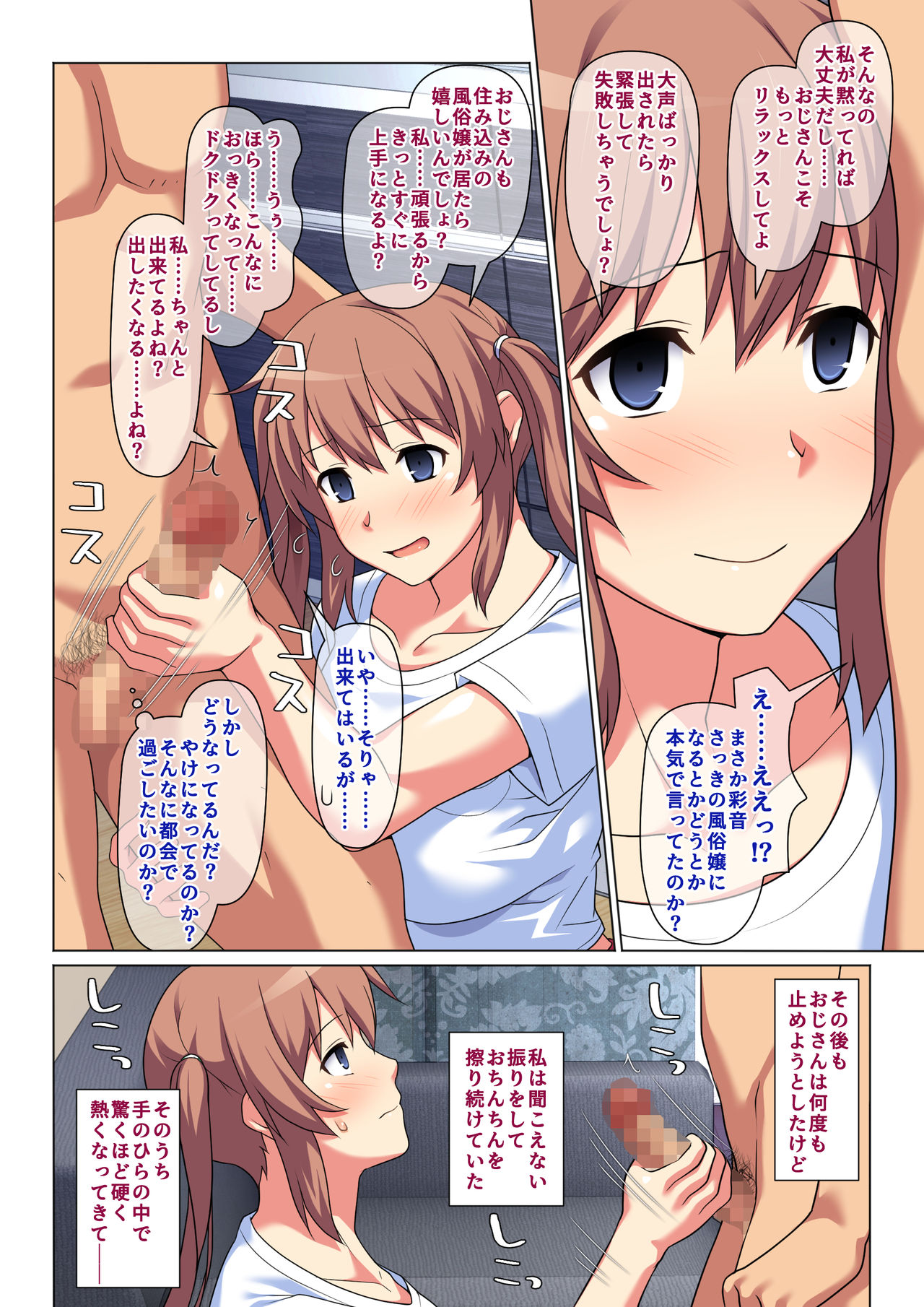 Meikko wa Ore Senyou no Fuuzokujou ni Naritairashii page 9 full