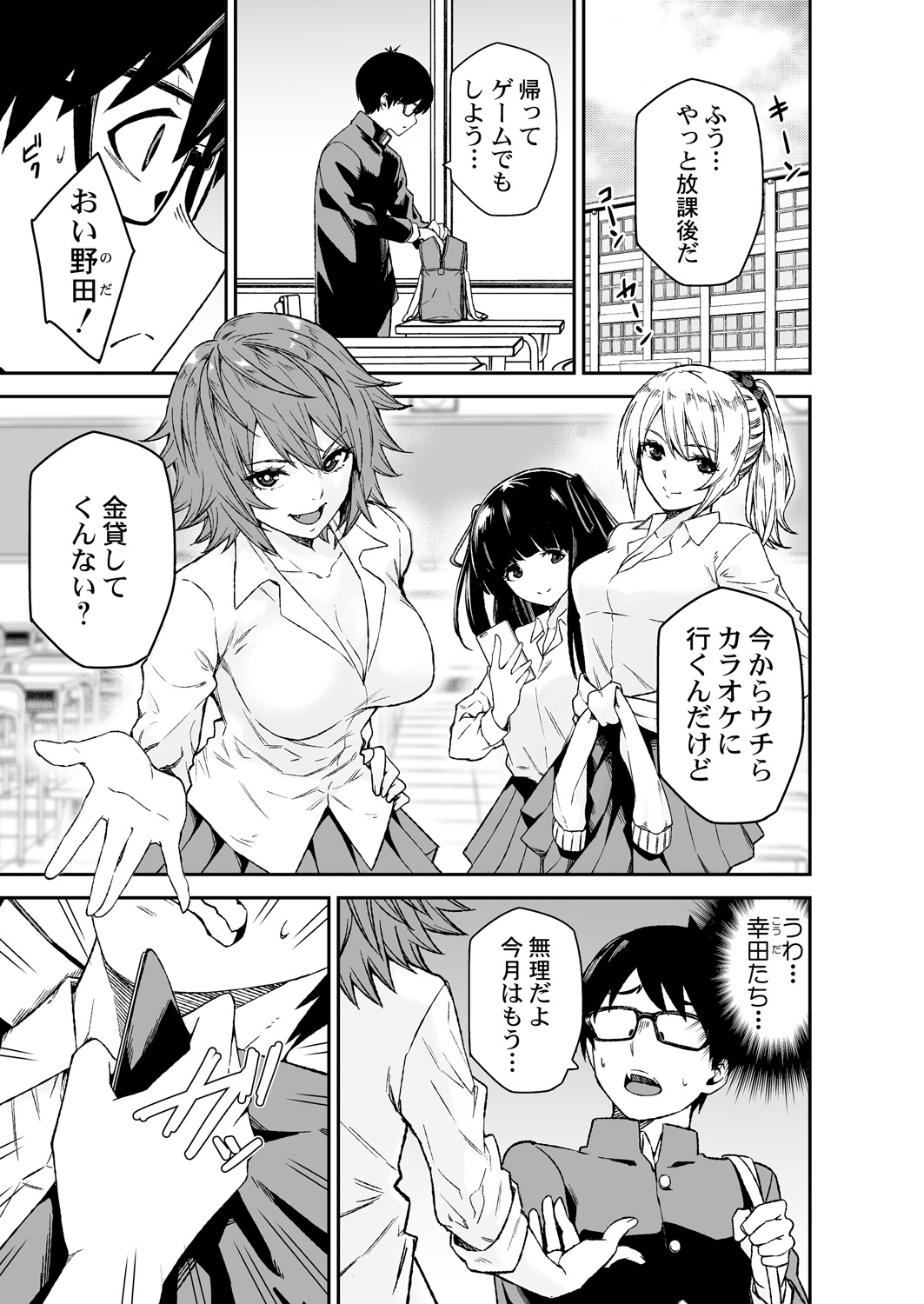 Himitsu no Dougu de Tasukete Kanaemon 1 page 3 full