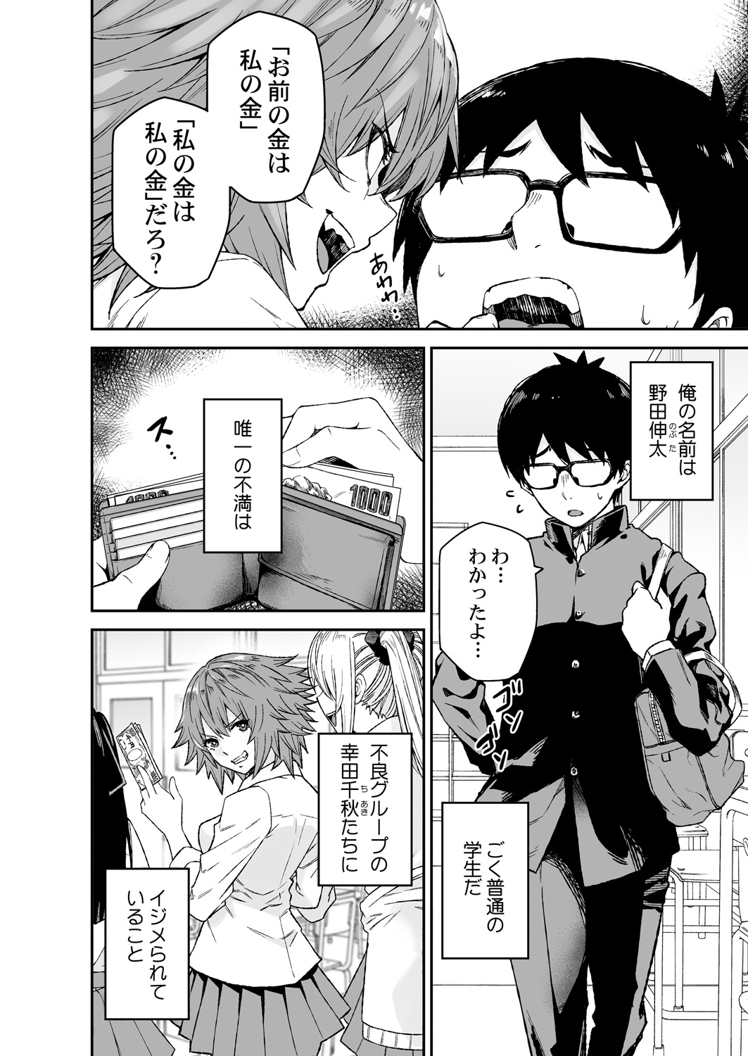 Himitsu no Dougu de Tasukete Kanaemon 1 page 4 full