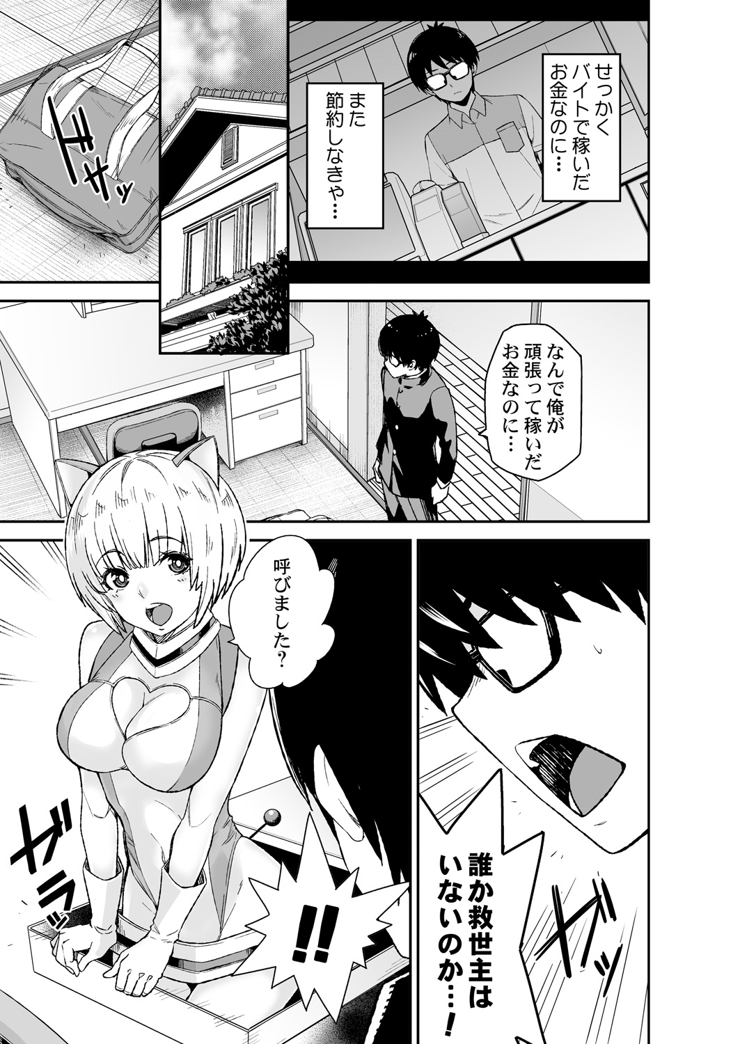 Himitsu no Dougu de Tasukete Kanaemon 1 page 5 full
