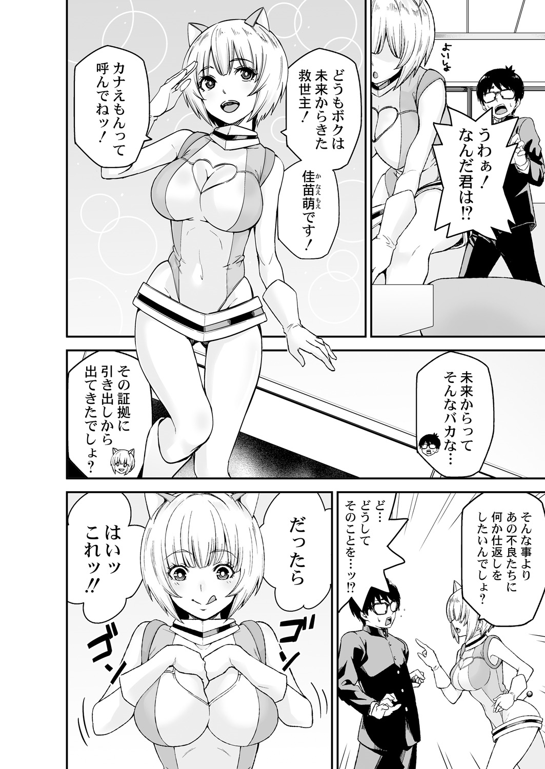 Himitsu no Dougu de Tasukete Kanaemon 1 page 6 full