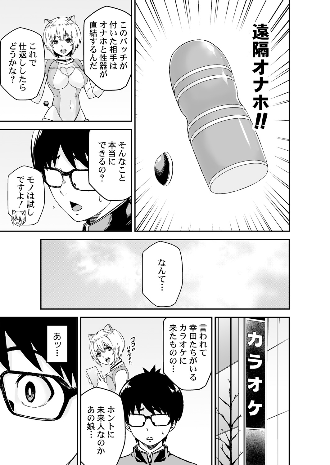 Himitsu no Dougu de Tasukete Kanaemon 1 page 7 full