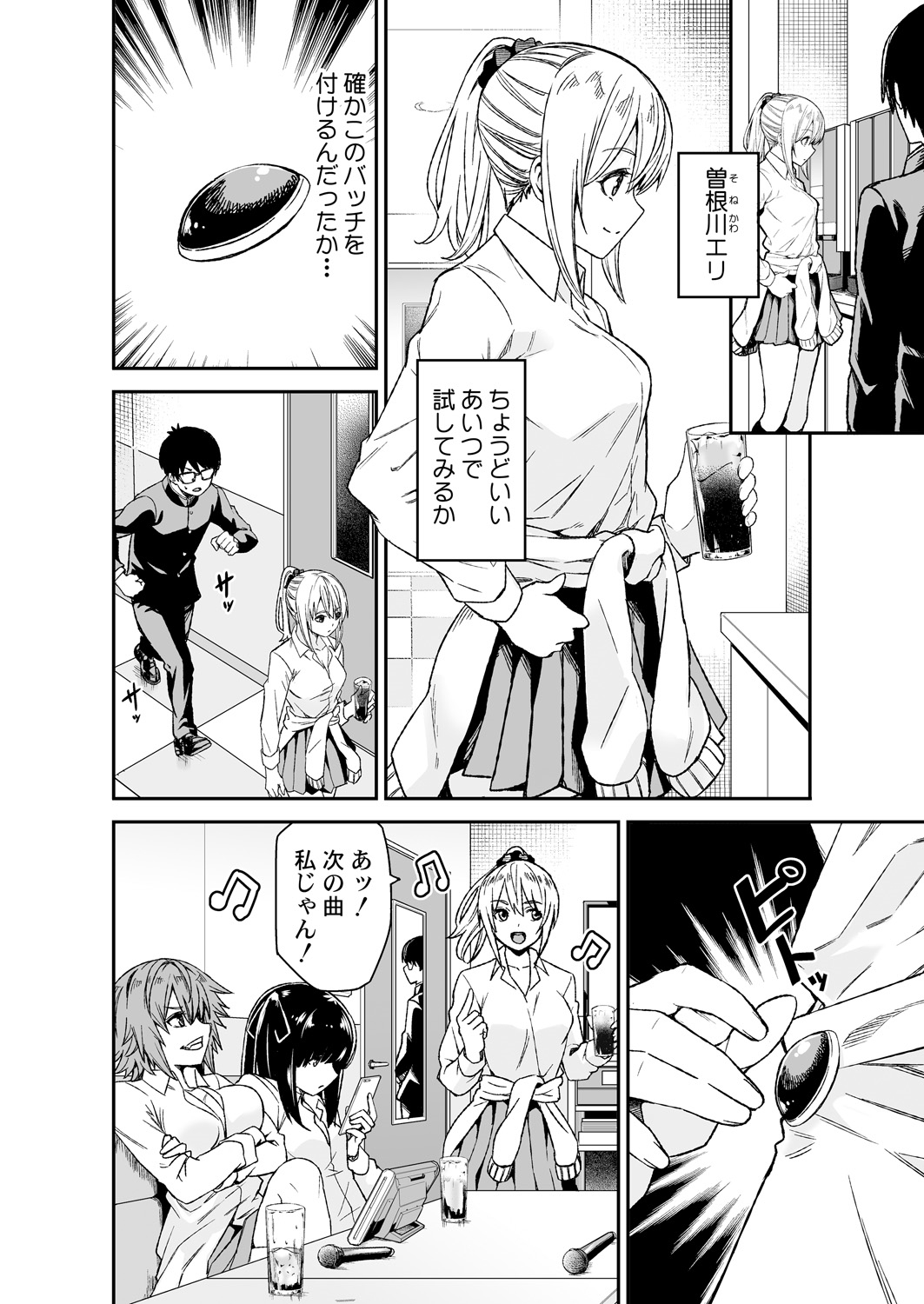 Himitsu no Dougu de Tasukete Kanaemon 1 page 8 full