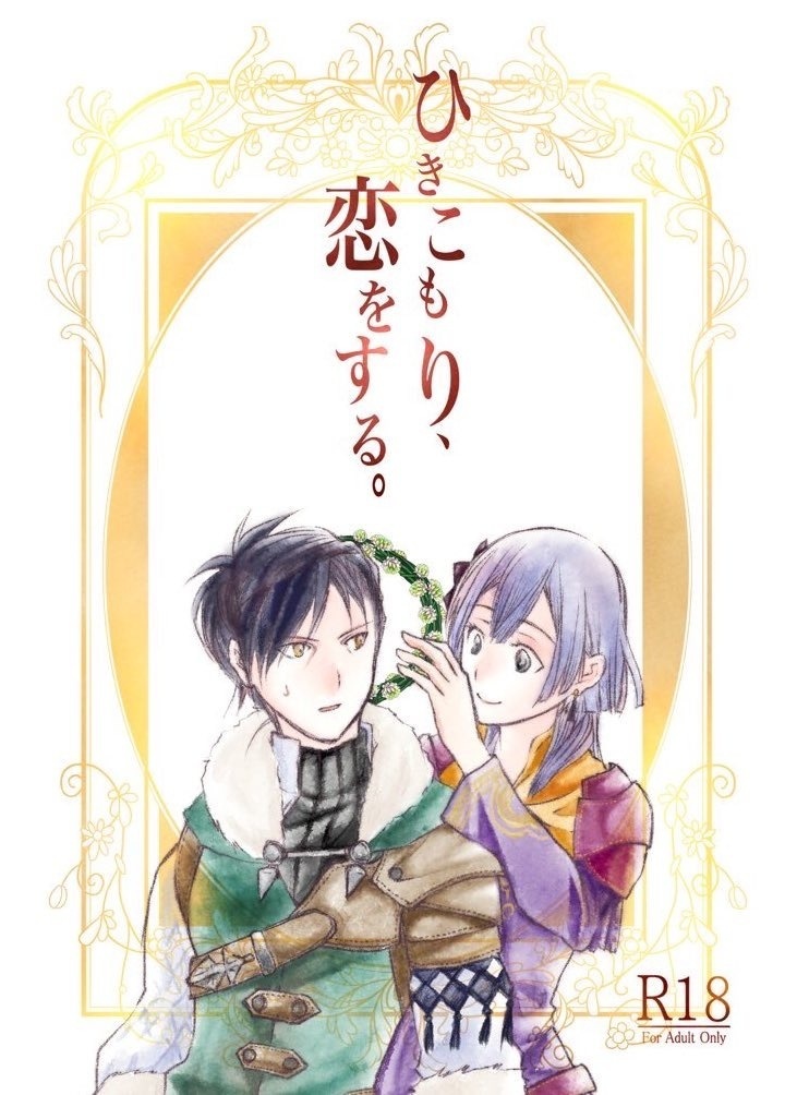 Hikikomori, koi o suru.sample page 1 full