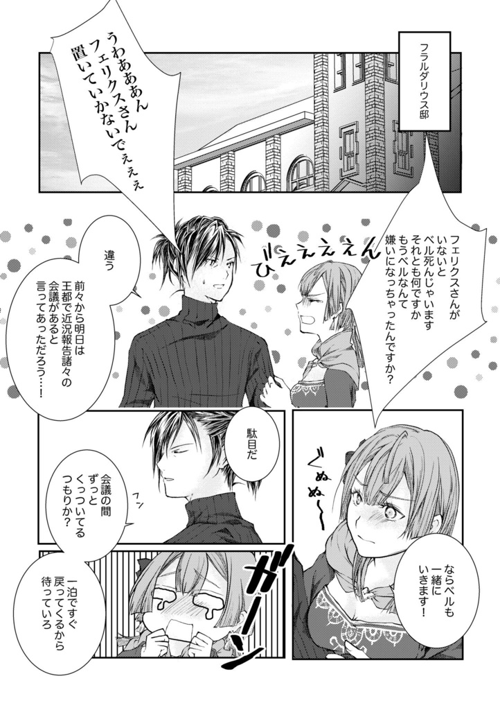 Hikikomori, koi o suru.sample page 2 full