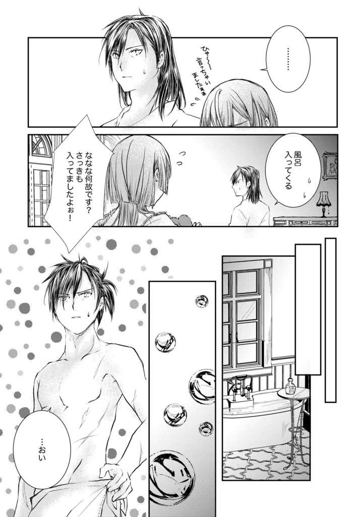 Hikikomori, koi o suru.sample page 4 full