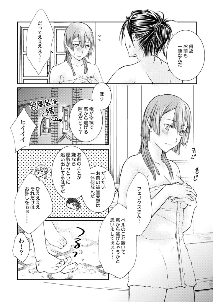 Hikikomori, koi o suru.sample page 5 full