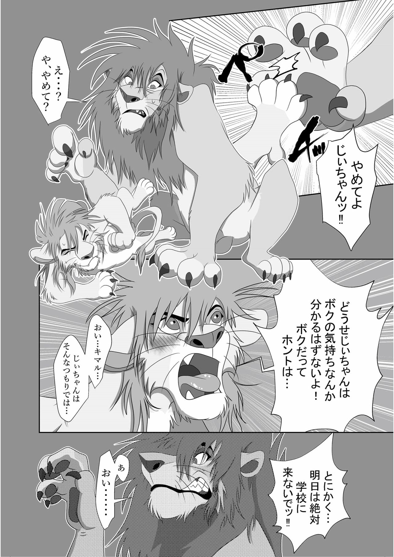 Jiji to Issho Gakkou Hen page 10 full