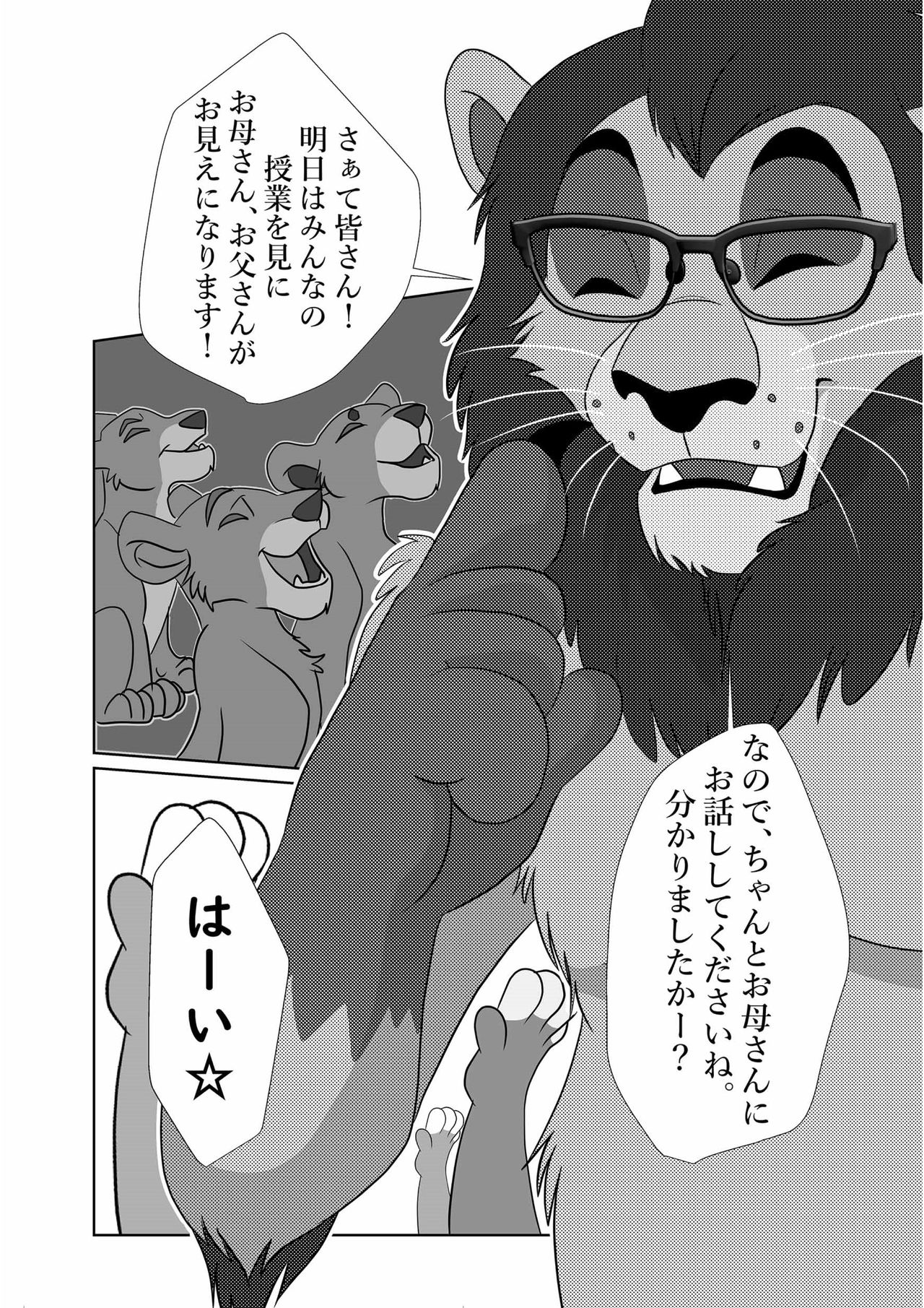 Jiji to Issho Gakkou Hen page 3 full