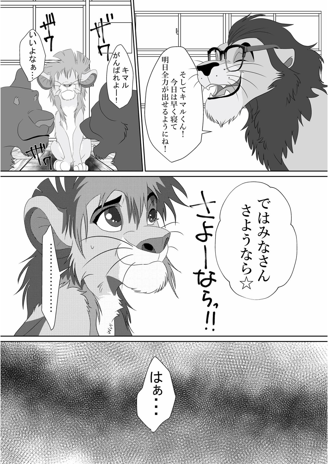 Jiji to Issho Gakkou Hen page 4 full