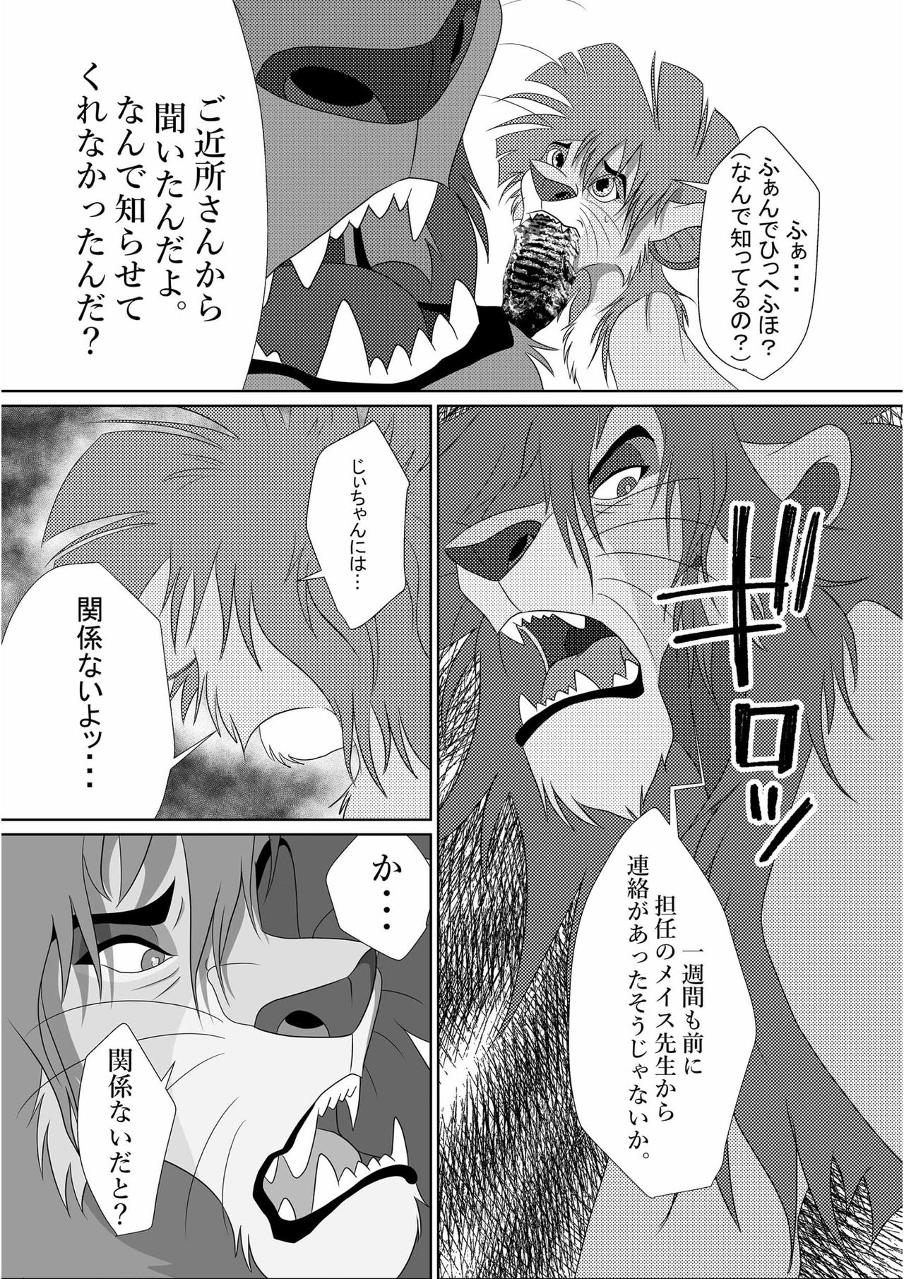 Jiji to Issho Gakkou Hen page 6 full