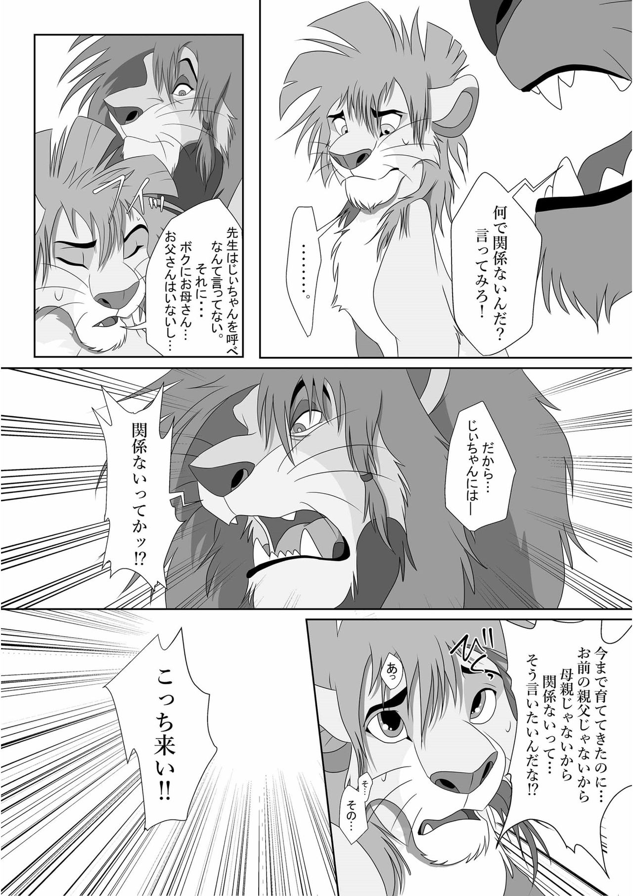 Jiji to Issho Gakkou Hen page 7 full